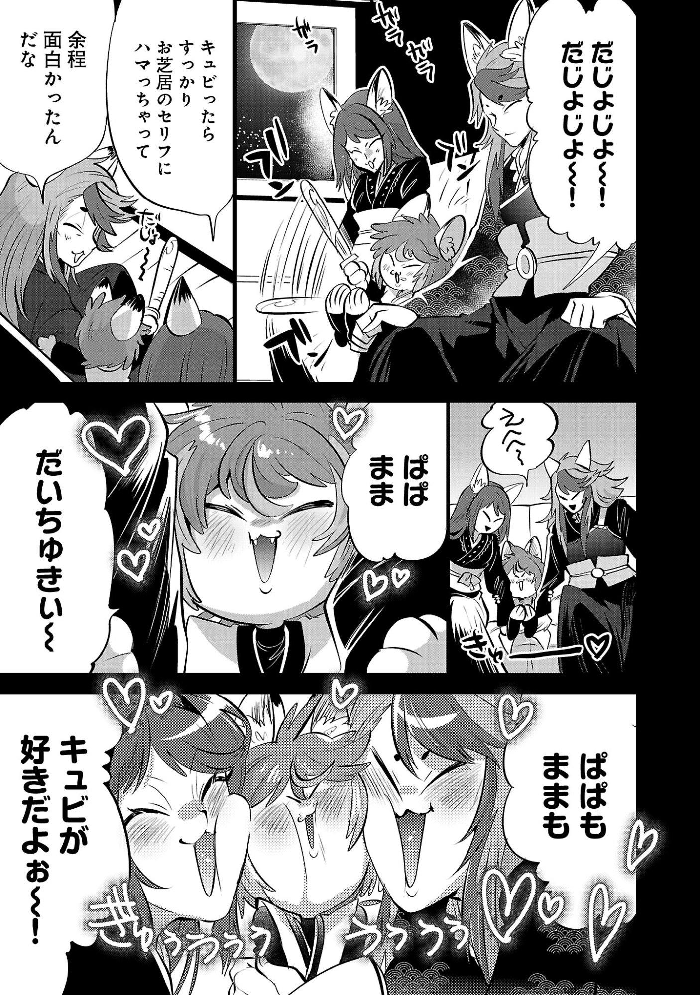 Isekai Tensei Ojisan wa Shizuka ni Kurashitai Chapter 18.1 9ページ