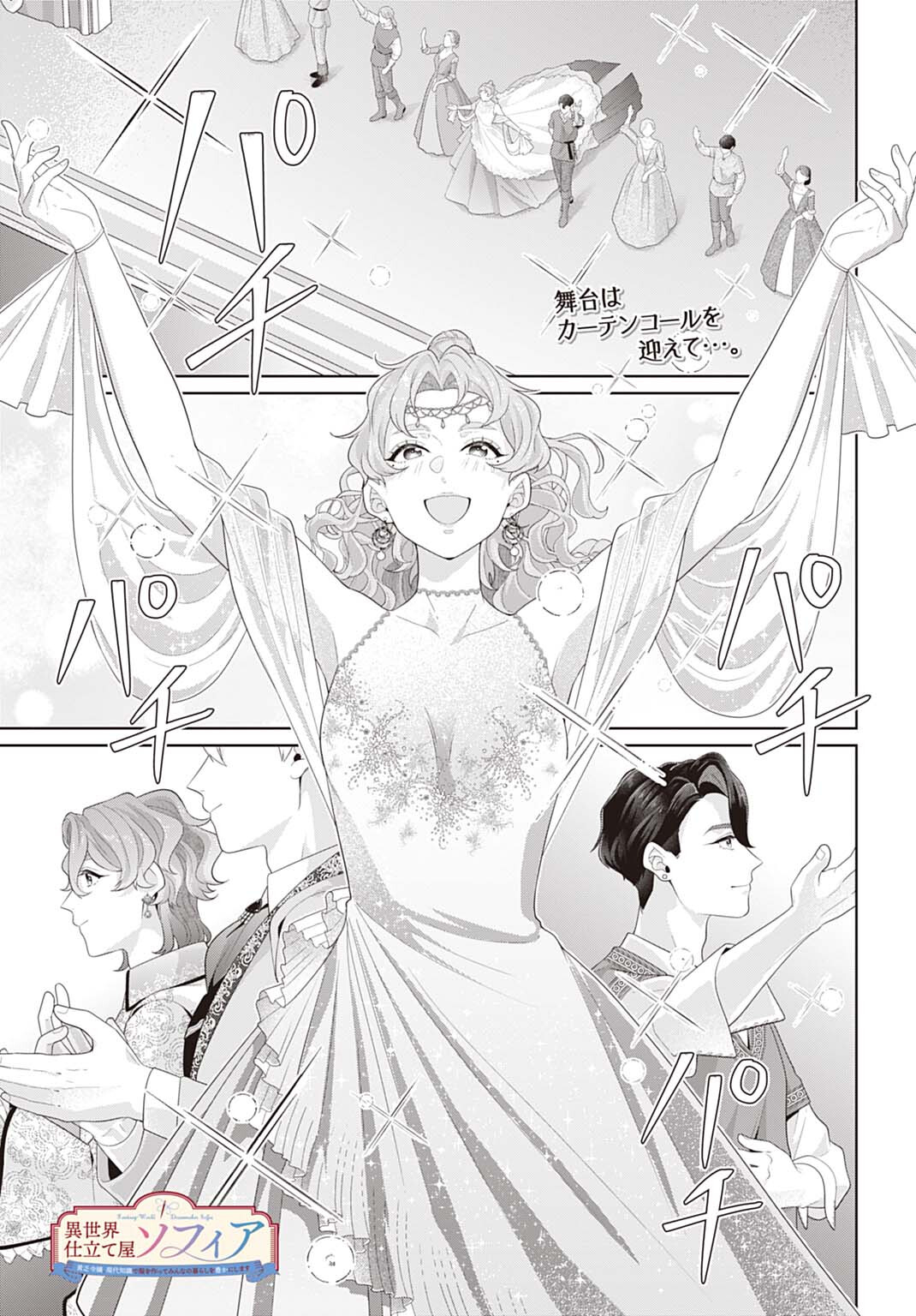 Isekai Shitateya Sofia - Binbou Reijou, Gendai Chishiki de Fuku wo Tsukutte Minna no Kurashi wo Yutaka ni shimasu Chapter 35.1 1ページ