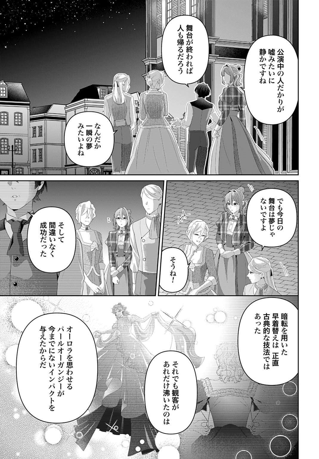 Isekai Shitateya Sofia - Binbou Reijou, Gendai Chishiki de Fuku wo Tsukutte Minna no Kurashi wo Yutaka ni shimasu Chapter 35.1 11ページ