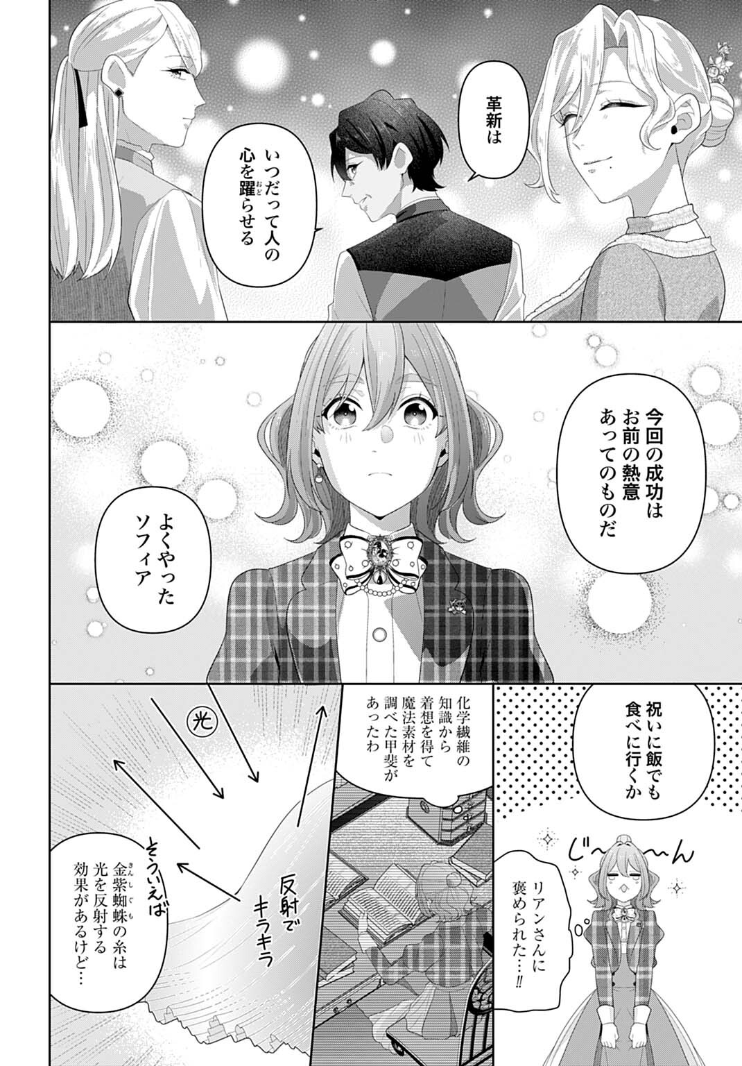 Isekai Shitateya Sofia - Binbou Reijou, Gendai Chishiki de Fuku wo Tsukutte Minna no Kurashi wo Yutaka ni shimasu Chapter 35.1 12ページ