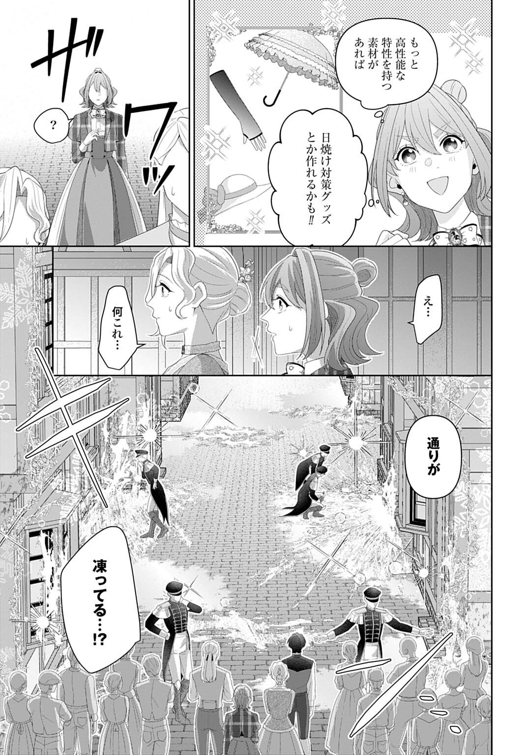 Isekai Shitateya Sofia - Binbou Reijou, Gendai Chishiki de Fuku wo Tsukutte Minna no Kurashi wo Yutaka ni shimasu Chapter 35.1 13ページ