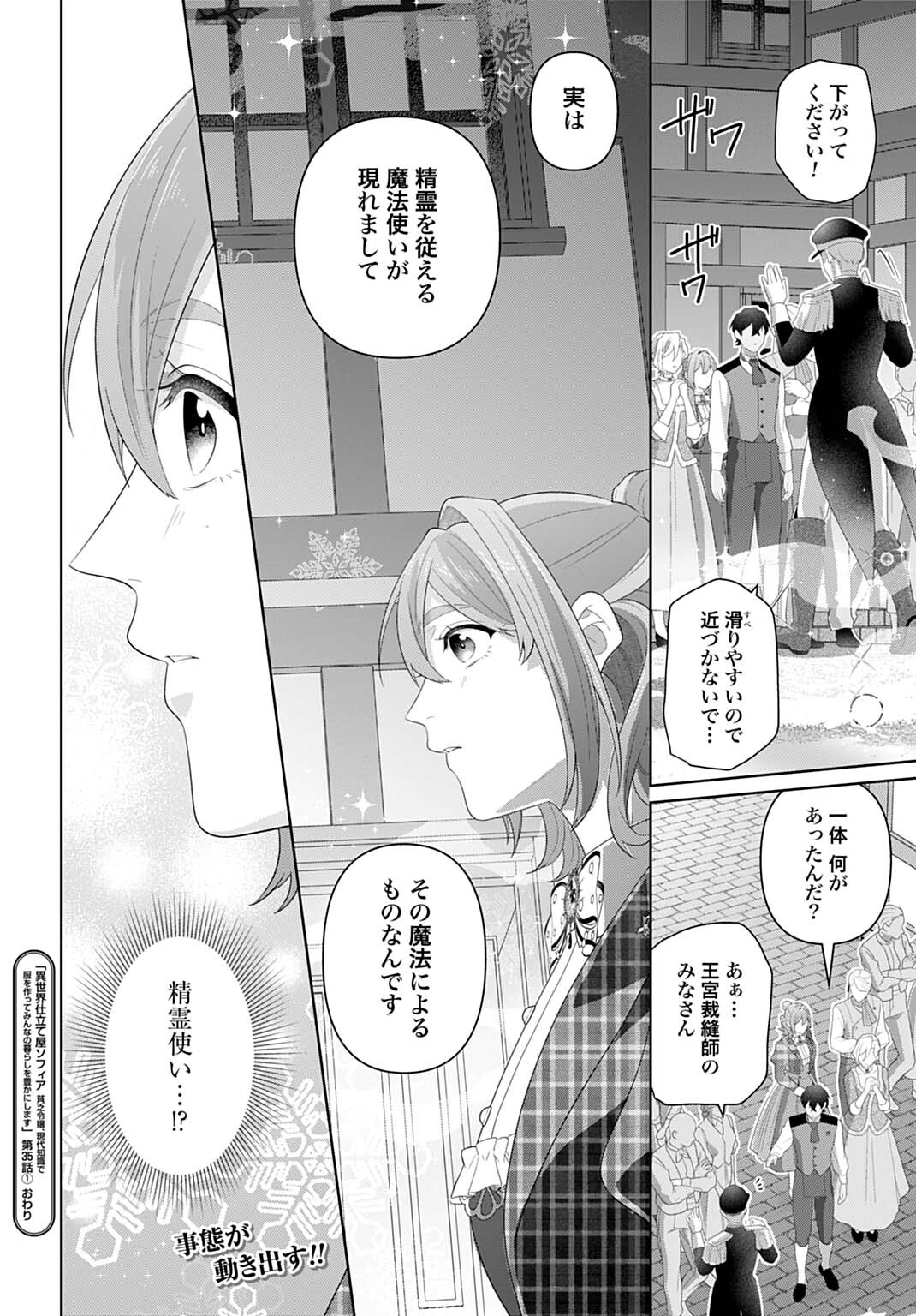 Isekai Shitateya Sofia - Binbou Reijou, Gendai Chishiki de Fuku wo Tsukutte Minna no Kurashi wo Yutaka ni shimasu Chapter 35.1 14ページ