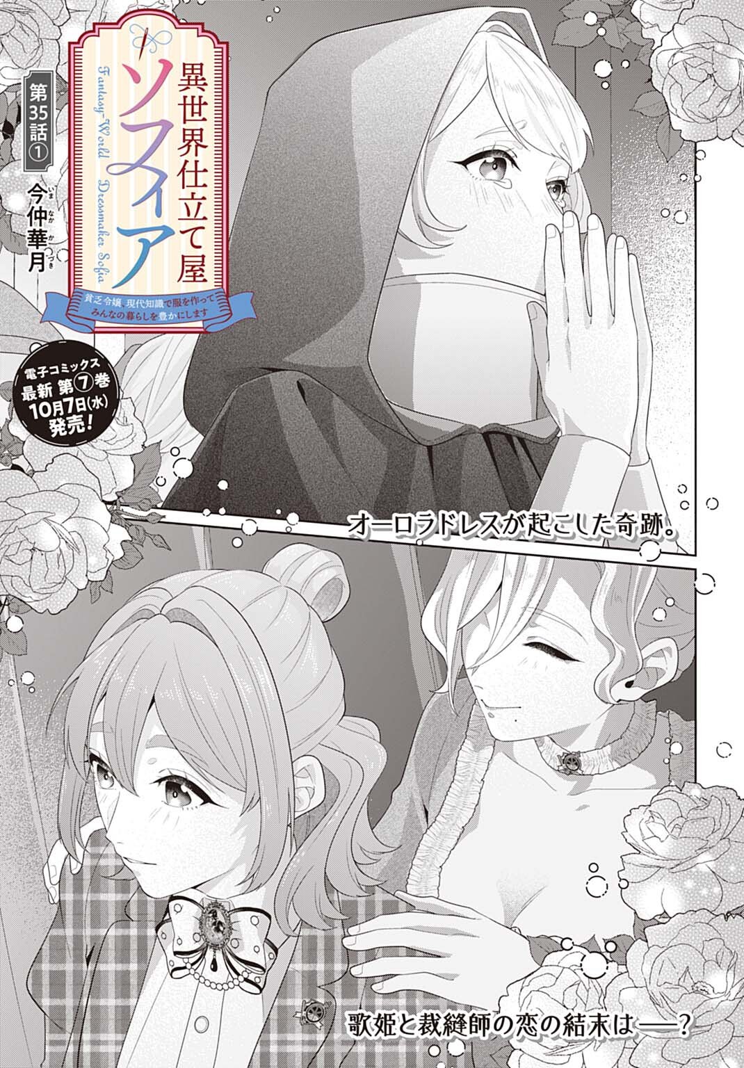 Isekai Shitateya Sofia - Binbou Reijou, Gendai Chishiki de Fuku wo Tsukutte Minna no Kurashi wo Yutaka ni shimasu Chapter 35.1 3ページ
