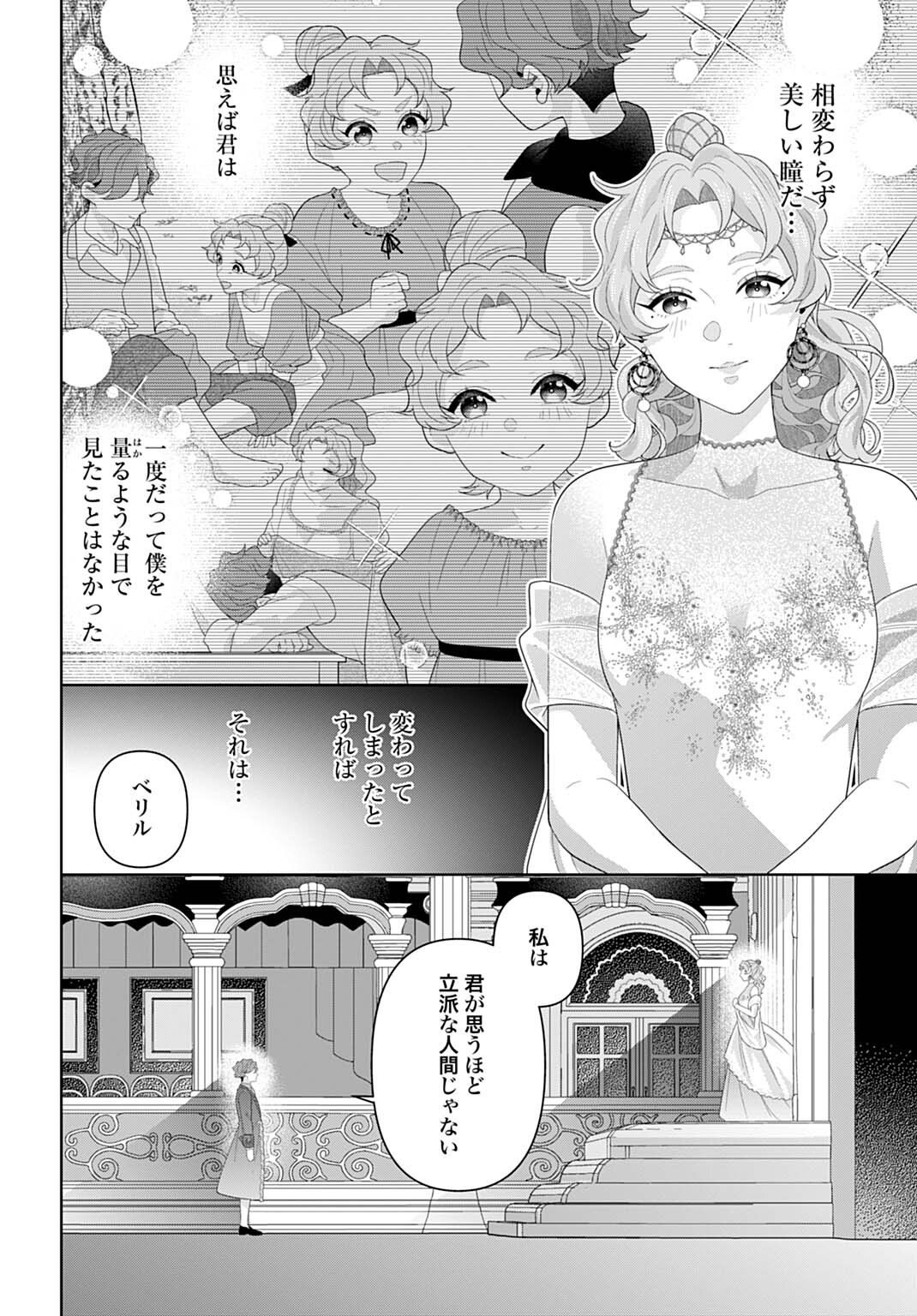Isekai Shitateya Sofia - Binbou Reijou, Gendai Chishiki de Fuku wo Tsukutte Minna no Kurashi wo Yutaka ni shimasu Chapter 35.1 6ページ