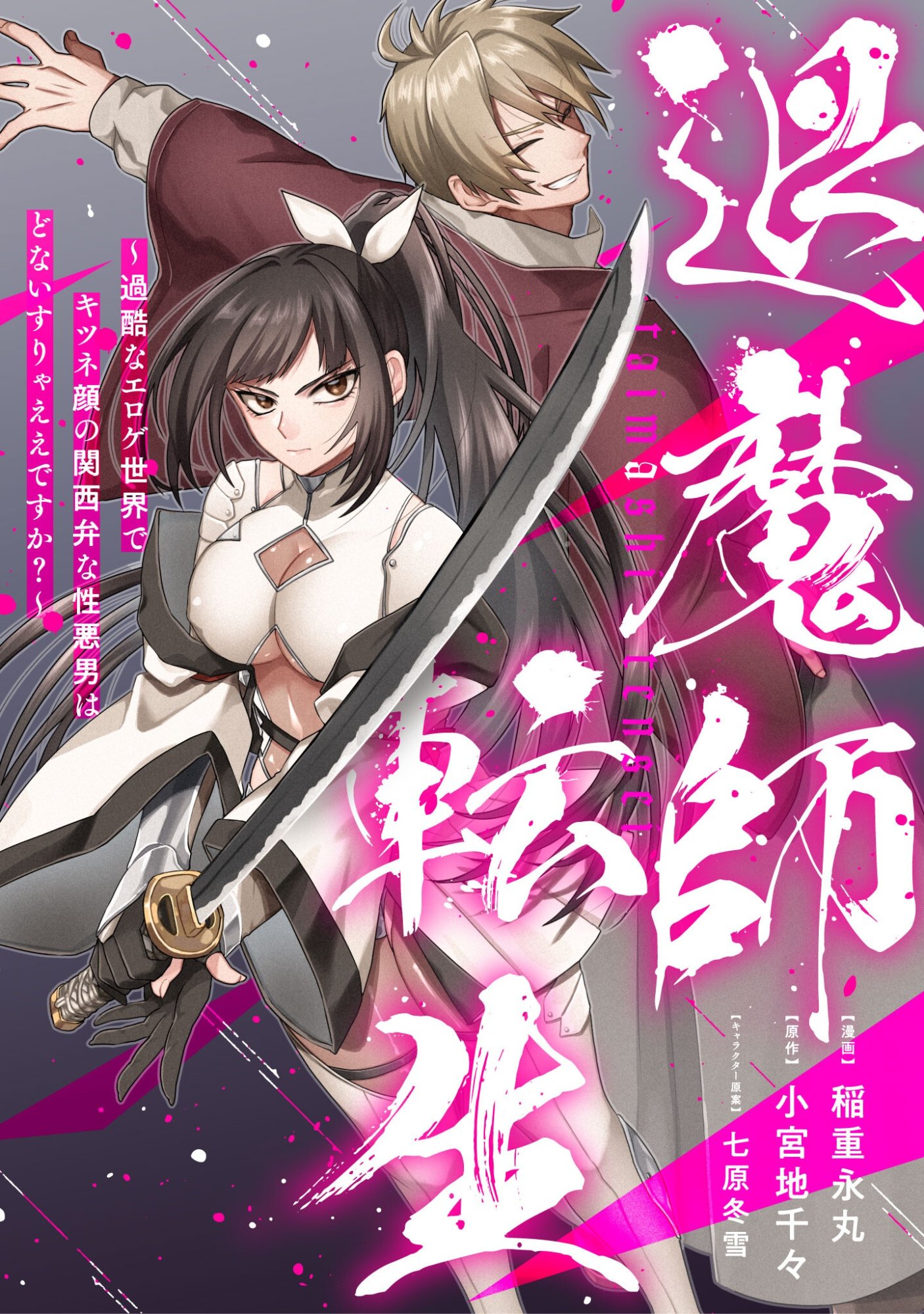 Taimashi Tensei Chapter 4.2 1ページ