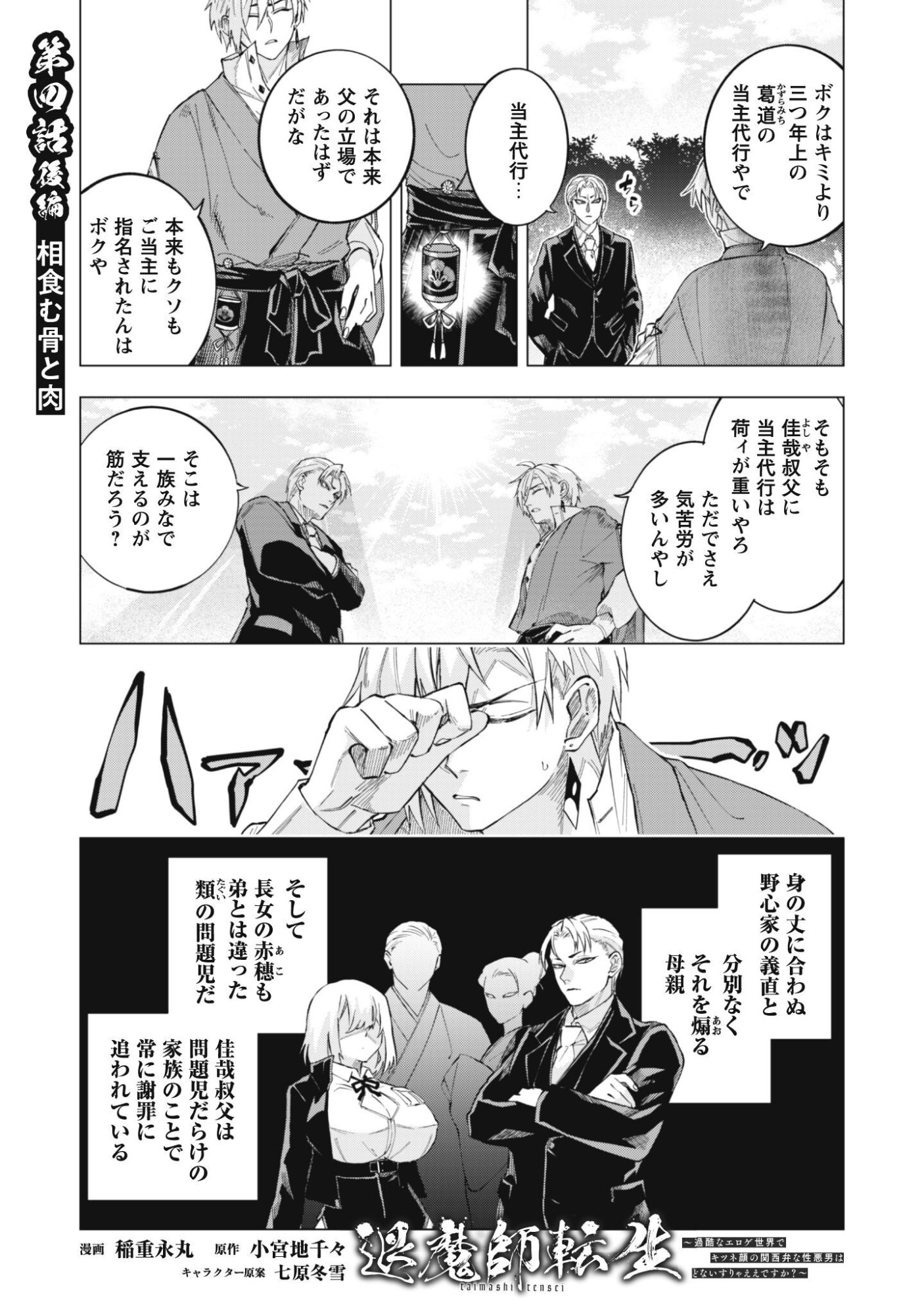 Taimashi Tensei Chapter 4.2 2ページ