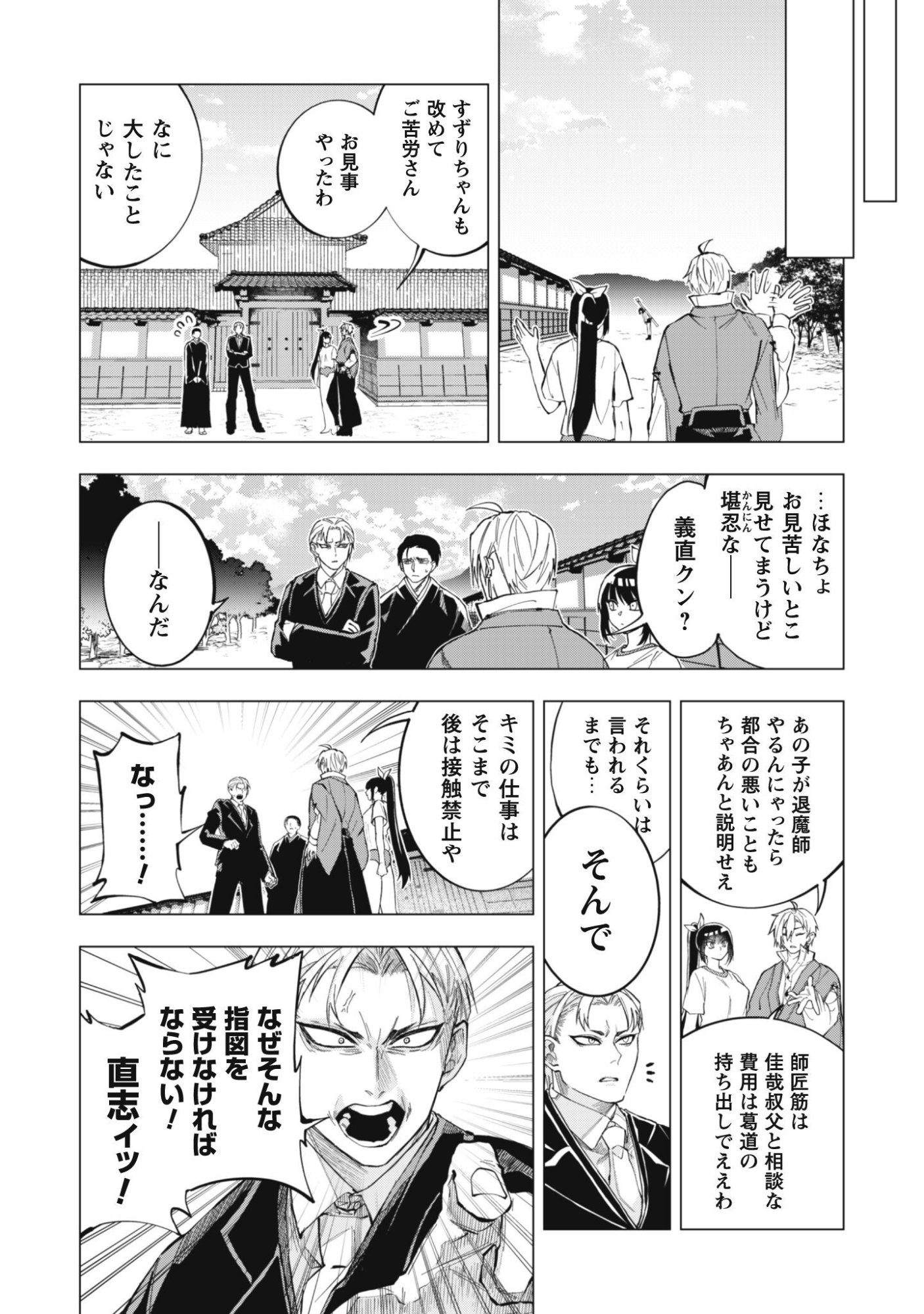 Taimashi Tensei Chapter 4.2 11ページ