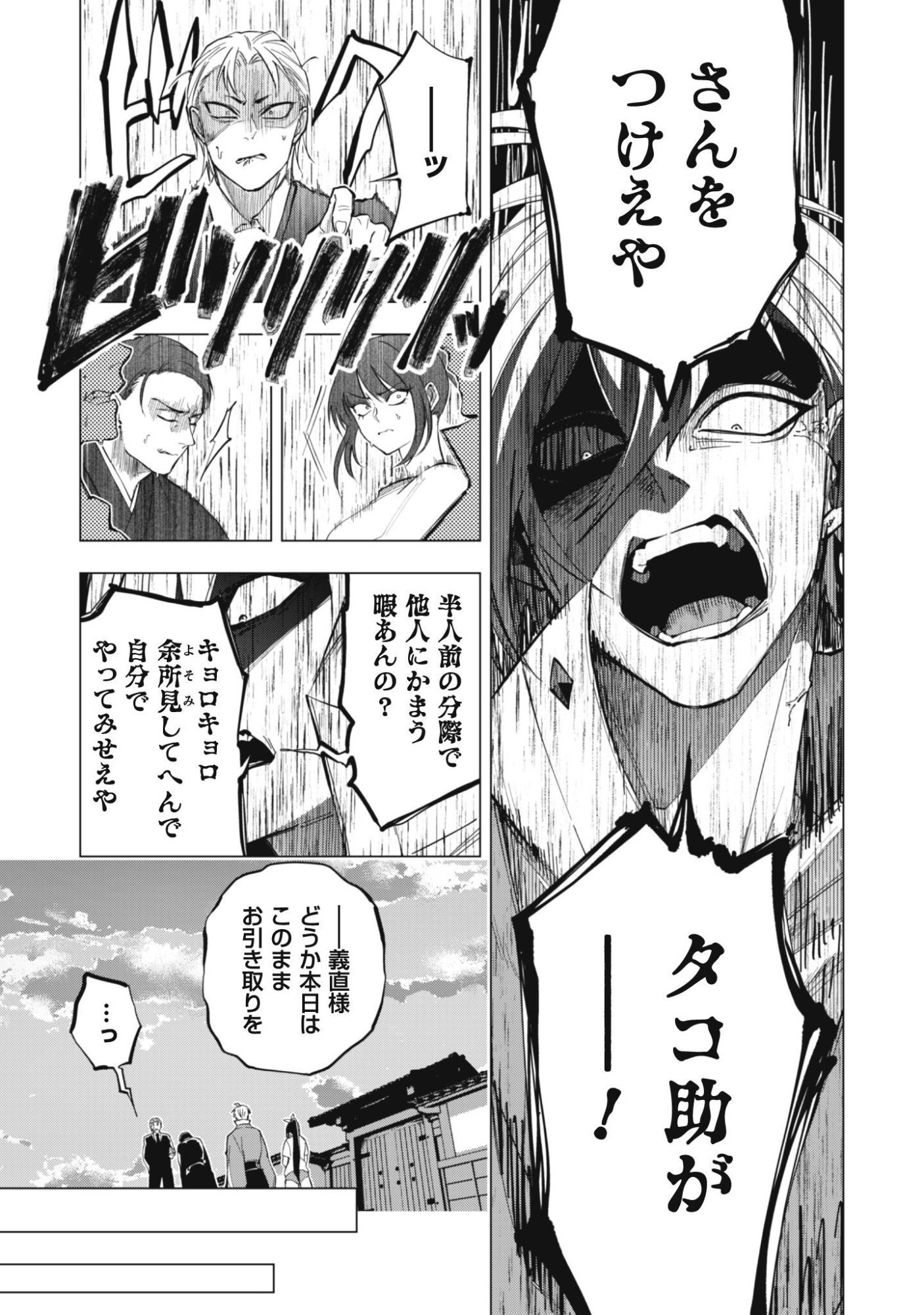Taimashi Tensei Chapter 4.2 12ページ