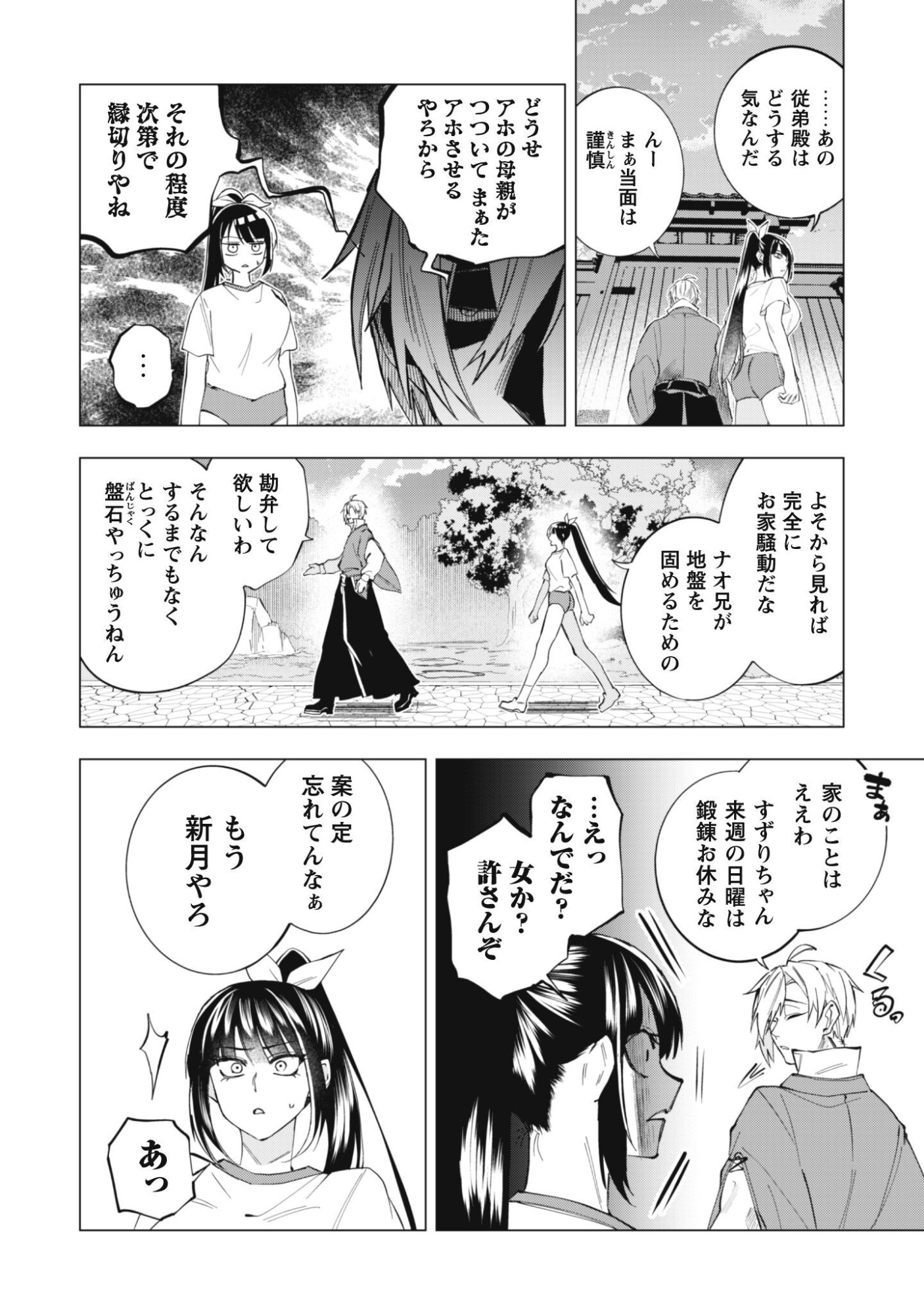 Taimashi Tensei Chapter 4.2 13ページ