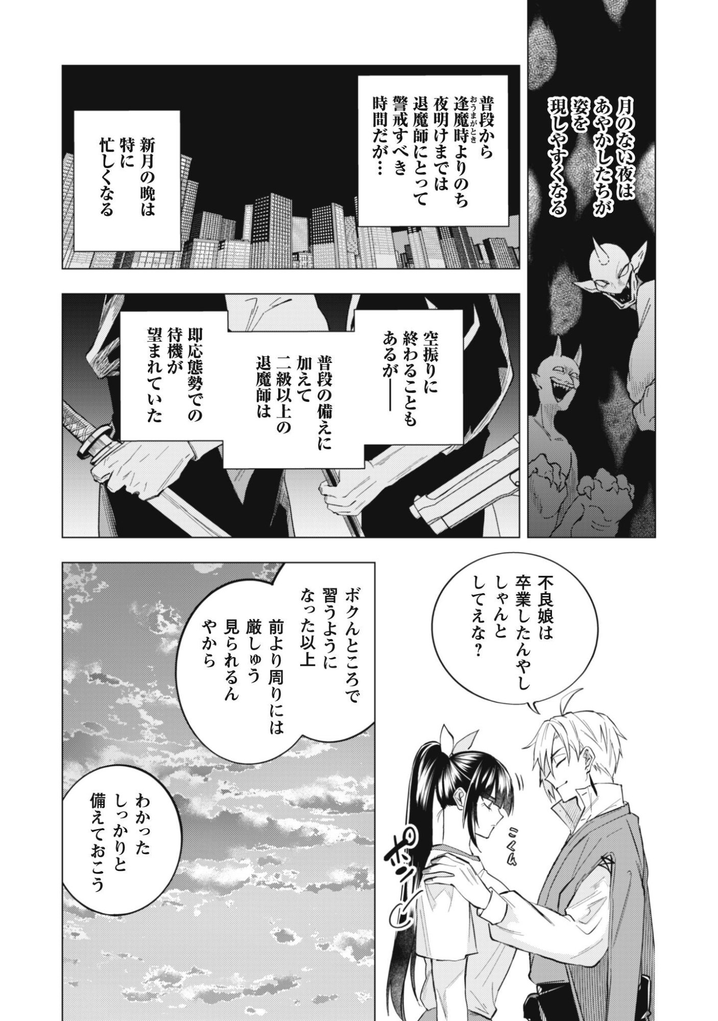 Taimashi Tensei Chapter 4.2 14ページ