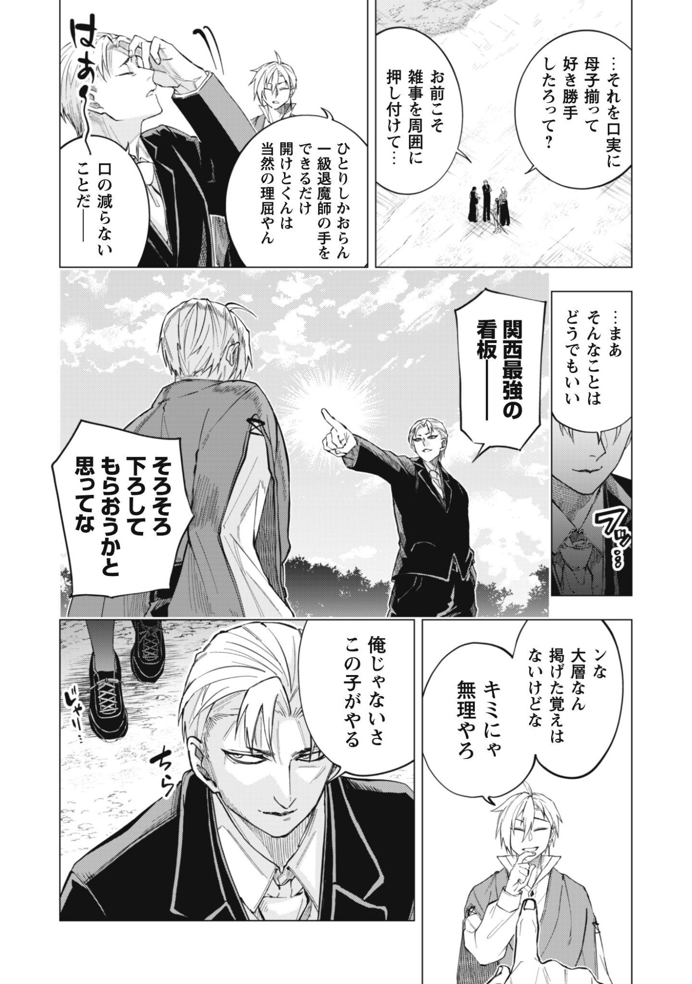 Taimashi Tensei Chapter 4.2 3ページ