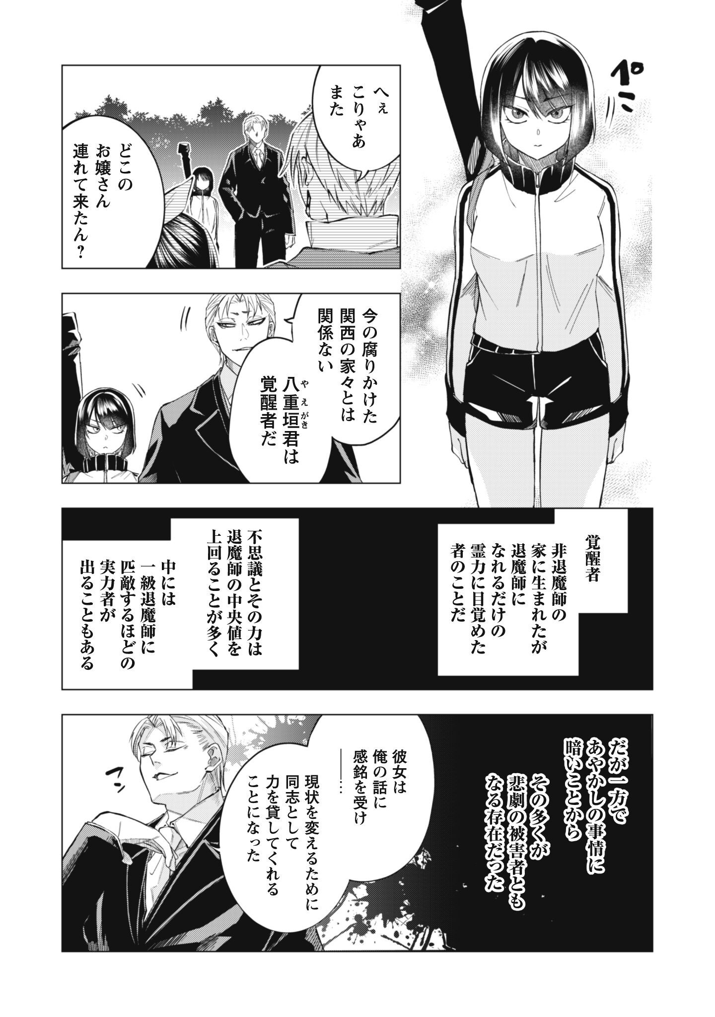 Taimashi Tensei Chapter 4.2 4ページ