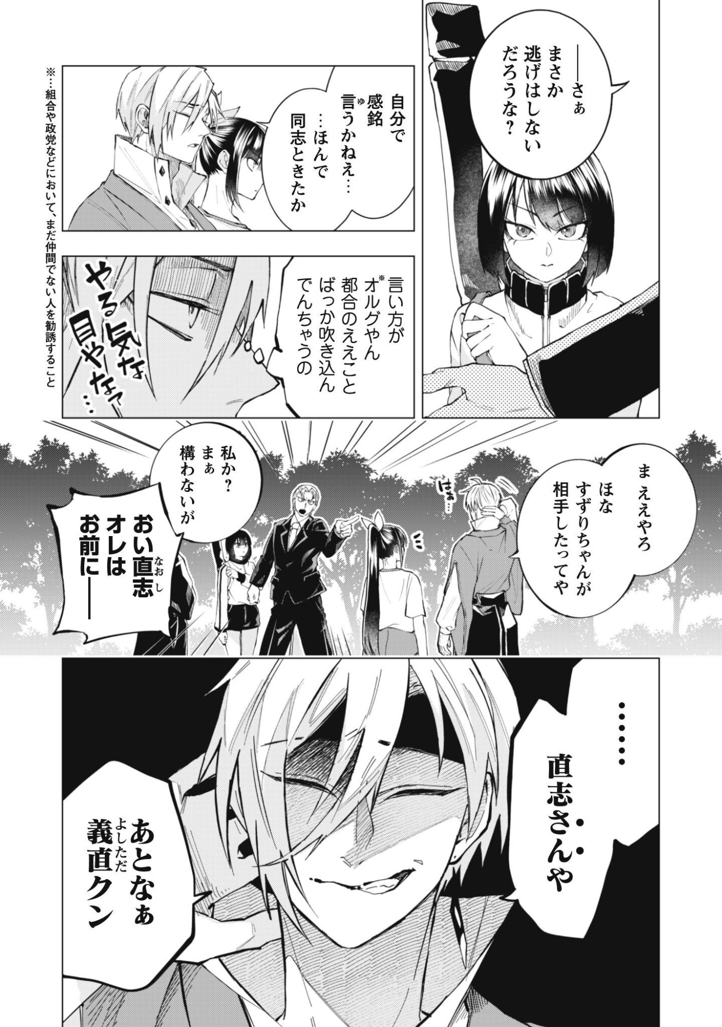 Taimashi Tensei Chapter 4.2 5ページ