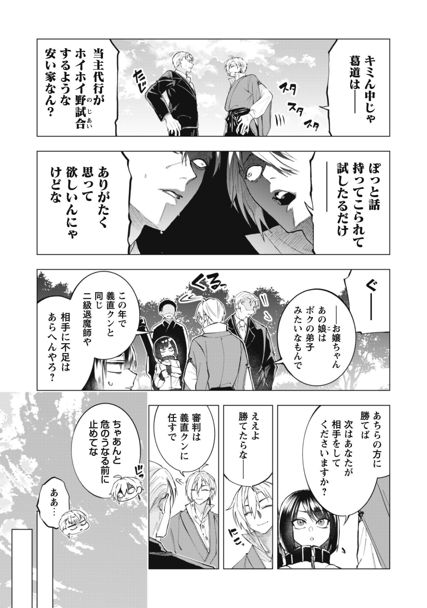 Taimashi Tensei Chapter 4.2 6ページ