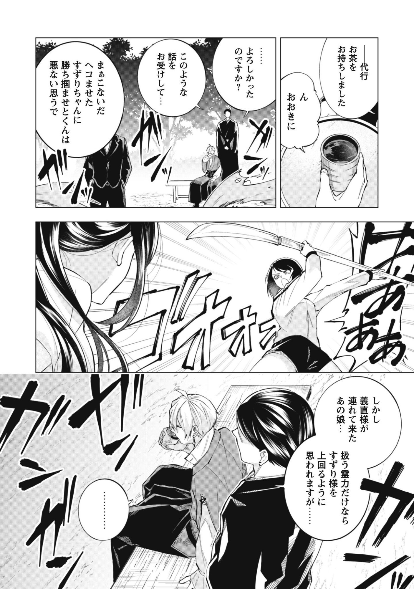 Taimashi Tensei Chapter 4.2 7ページ