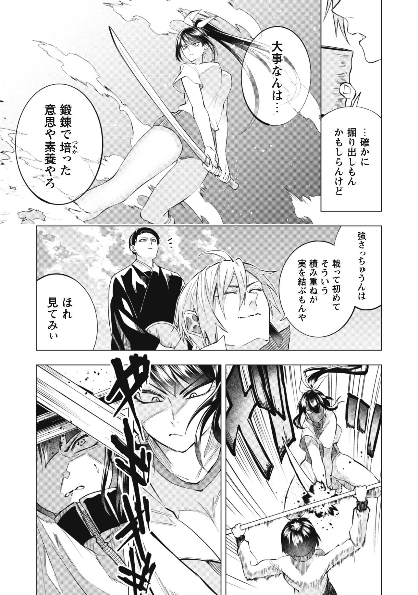 Taimashi Tensei Chapter 4.2 8ページ