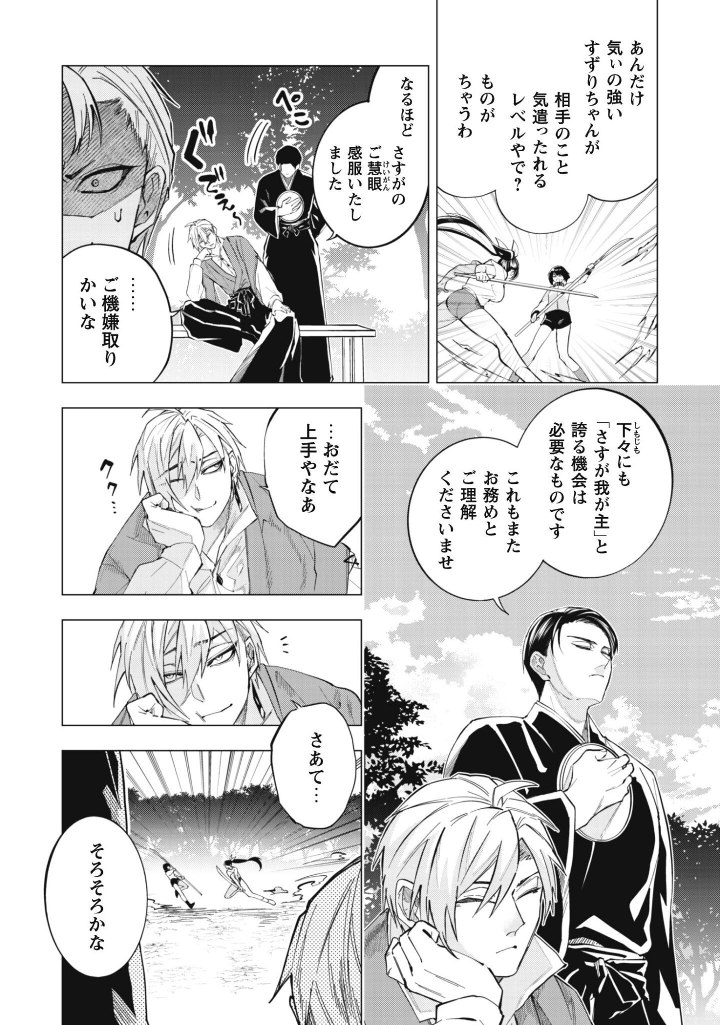Taimashi Tensei Chapter 4.2 9ページ