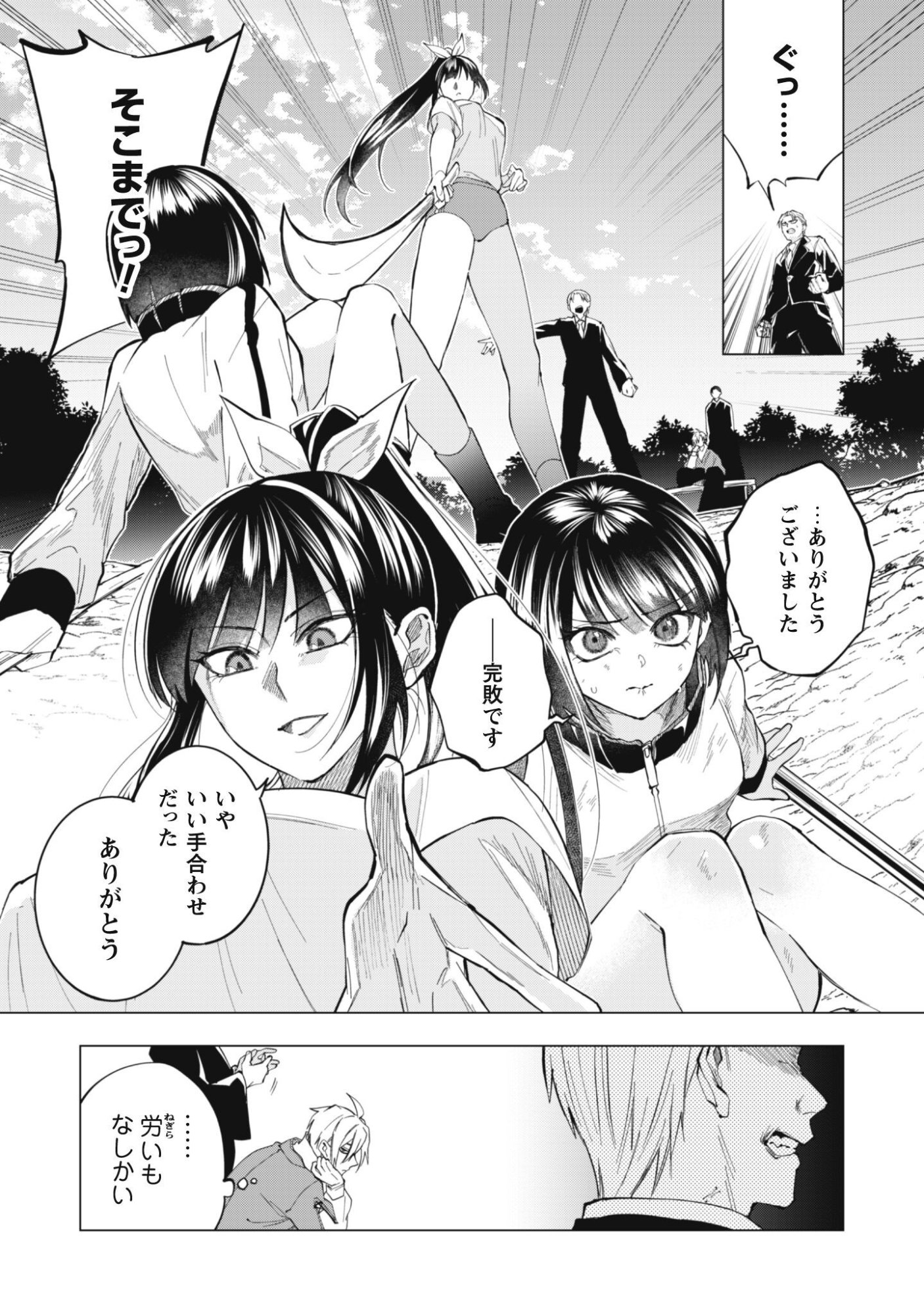 Taimashi Tensei Chapter 4.2 10ページ