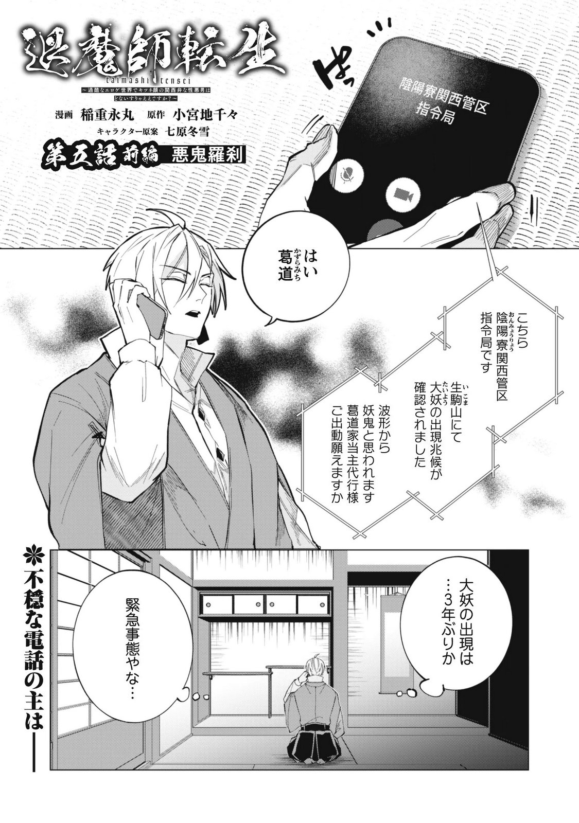 Taimashi Tensei Chapter 5.1 1ページ