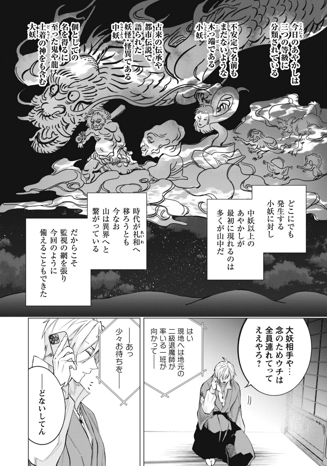 Taimashi Tensei Chapter 5.1 2ページ