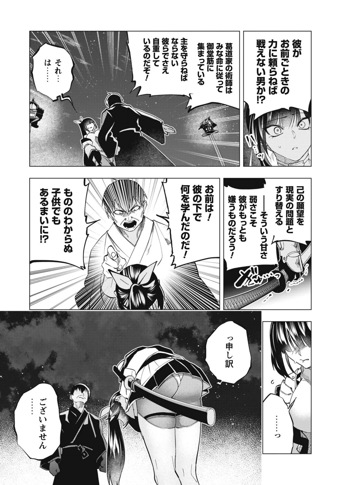 Taimashi Tensei Chapter 5.1 11ページ