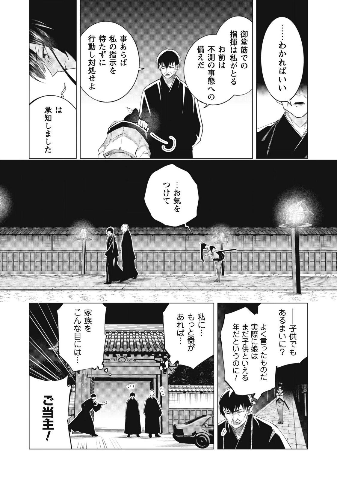 Taimashi Tensei Chapter 5.1 12ページ