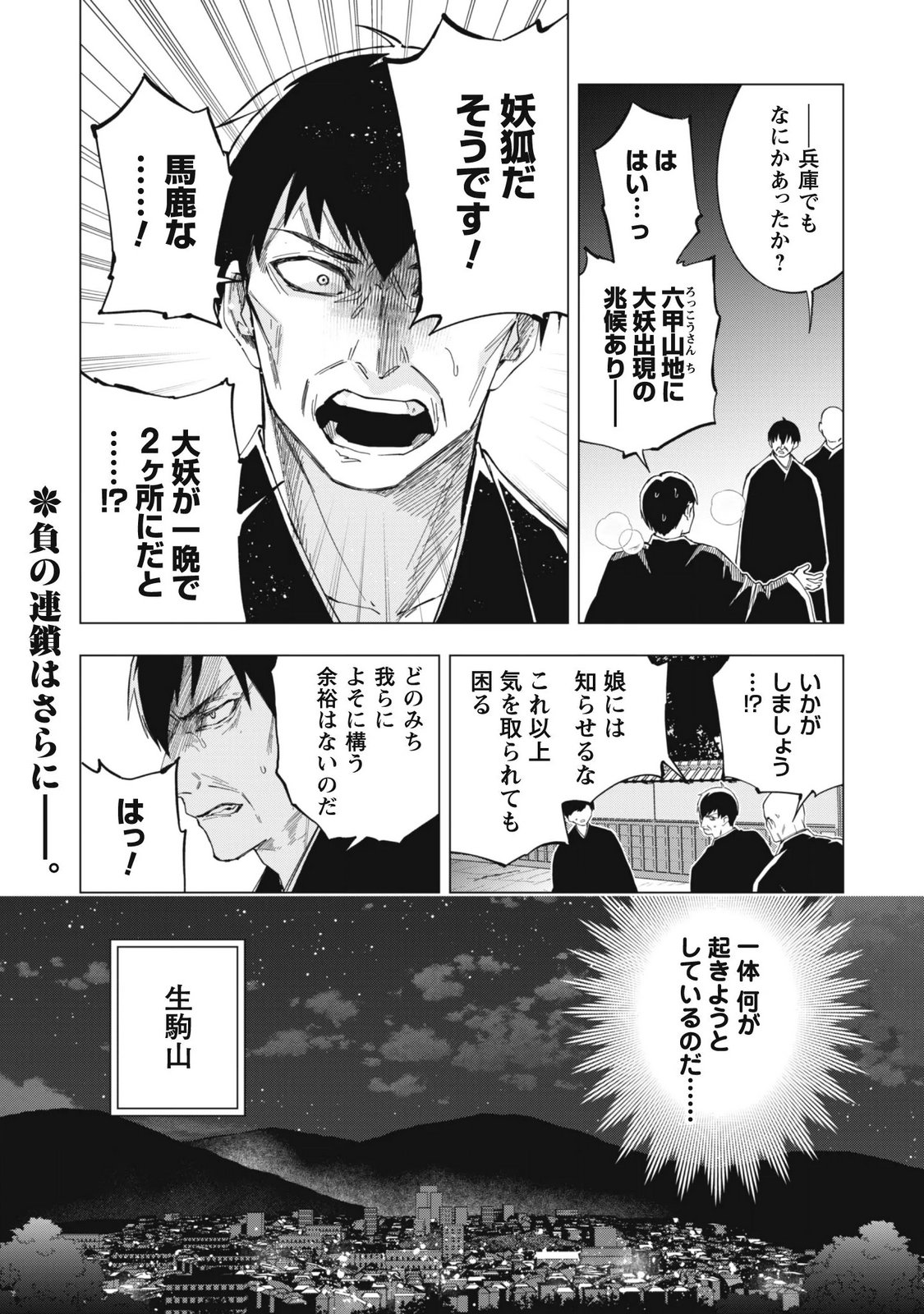 Taimashi Tensei Chapter 5.1 13ページ