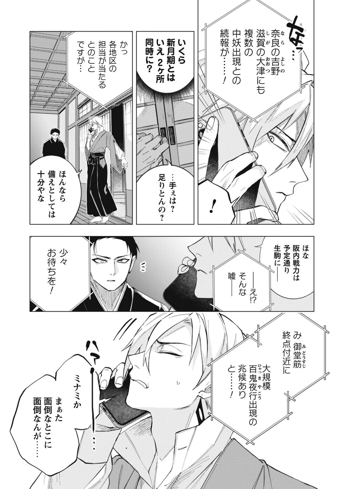 Taimashi Tensei Chapter 5.1 3ページ