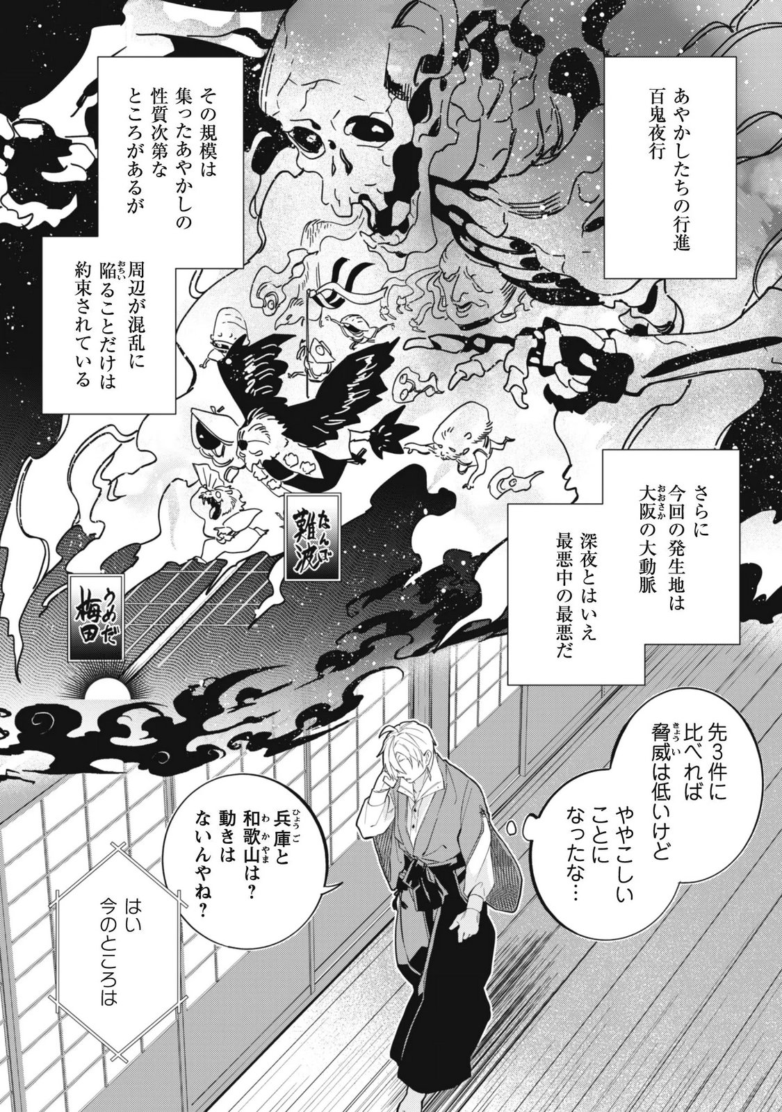 Taimashi Tensei Chapter 5.1 4ページ