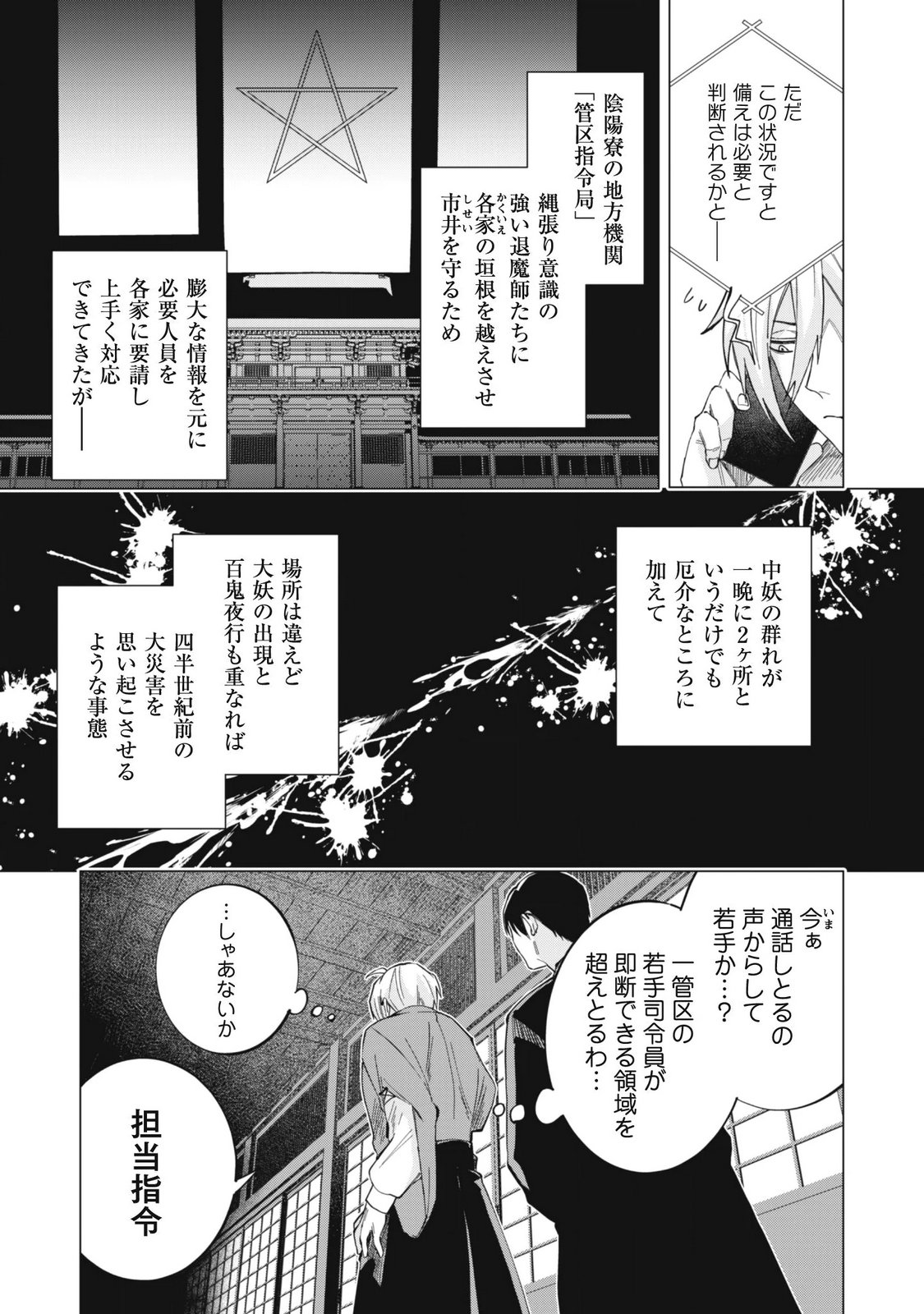 Taimashi Tensei Chapter 5.1 5ページ