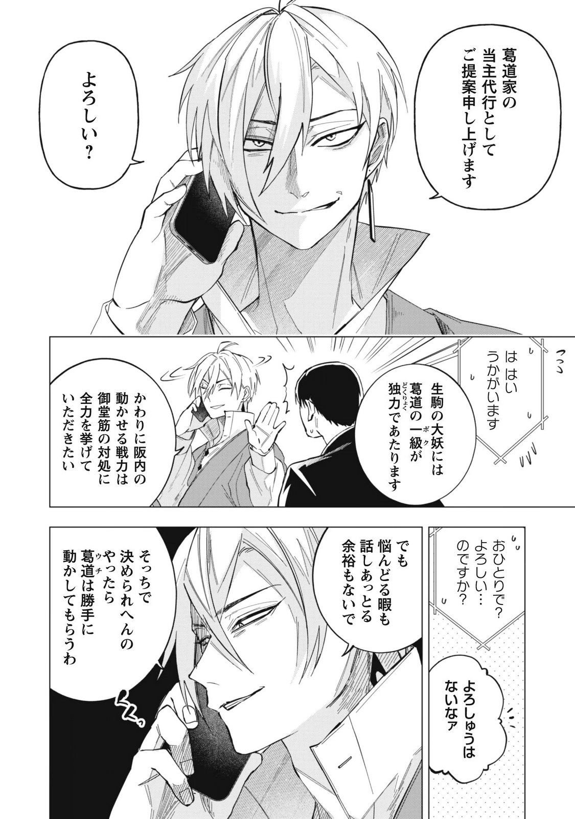Taimashi Tensei Chapter 5.1 6ページ