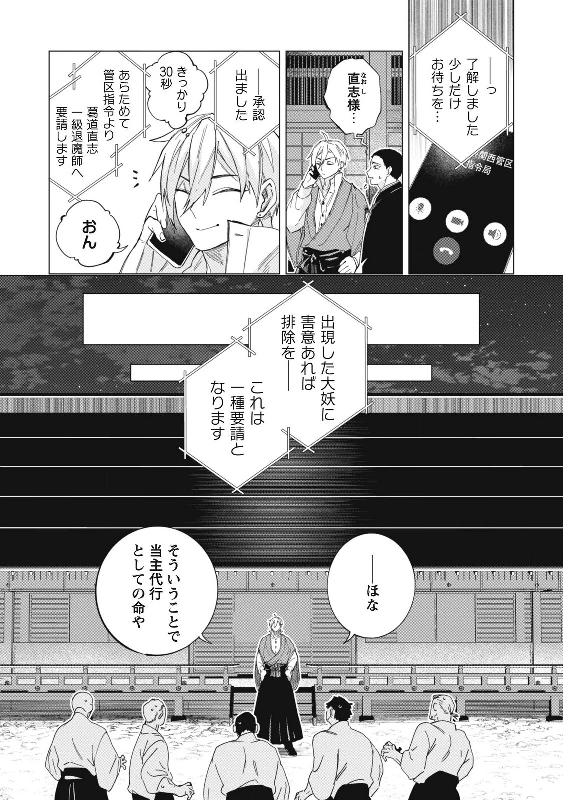 Taimashi Tensei Chapter 5.1 7ページ