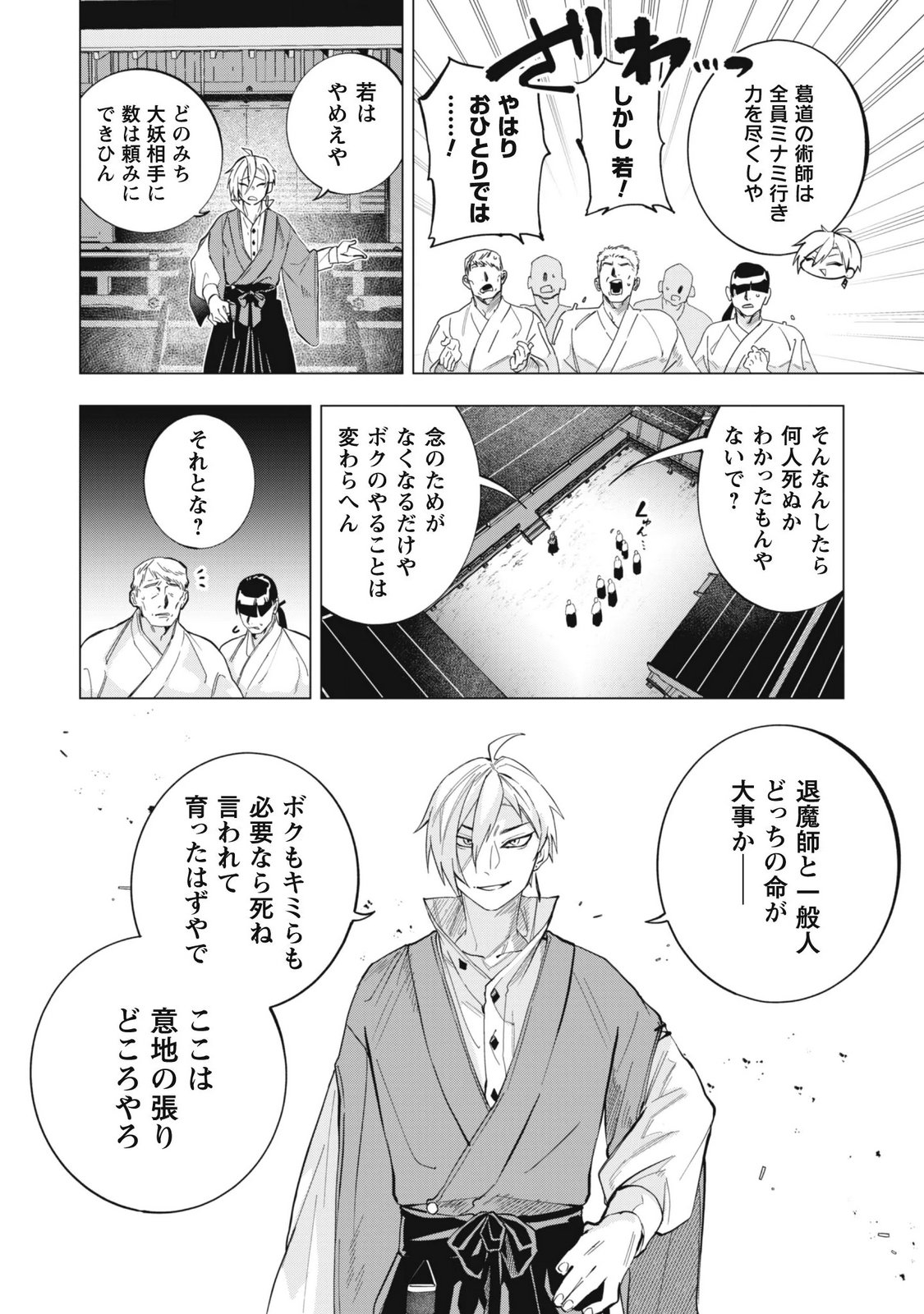 Taimashi Tensei Chapter 5.1 8ページ