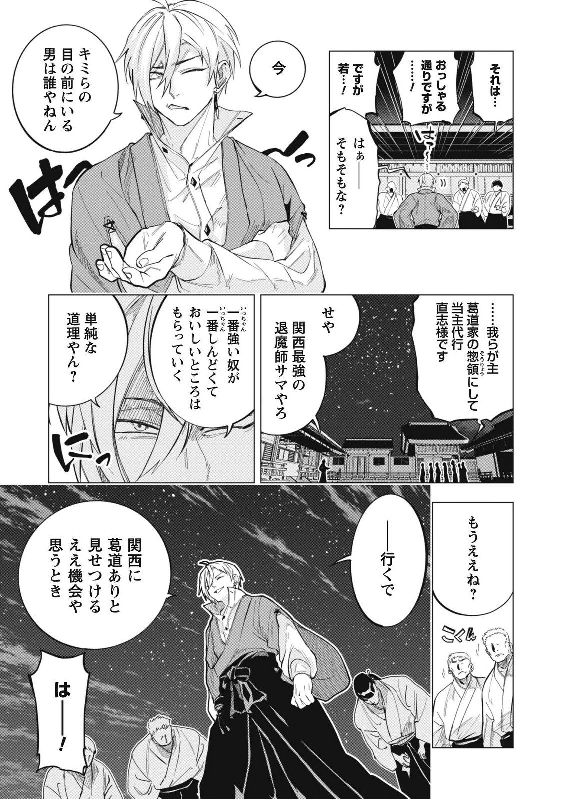 Taimashi Tensei Chapter 5.1 9ページ