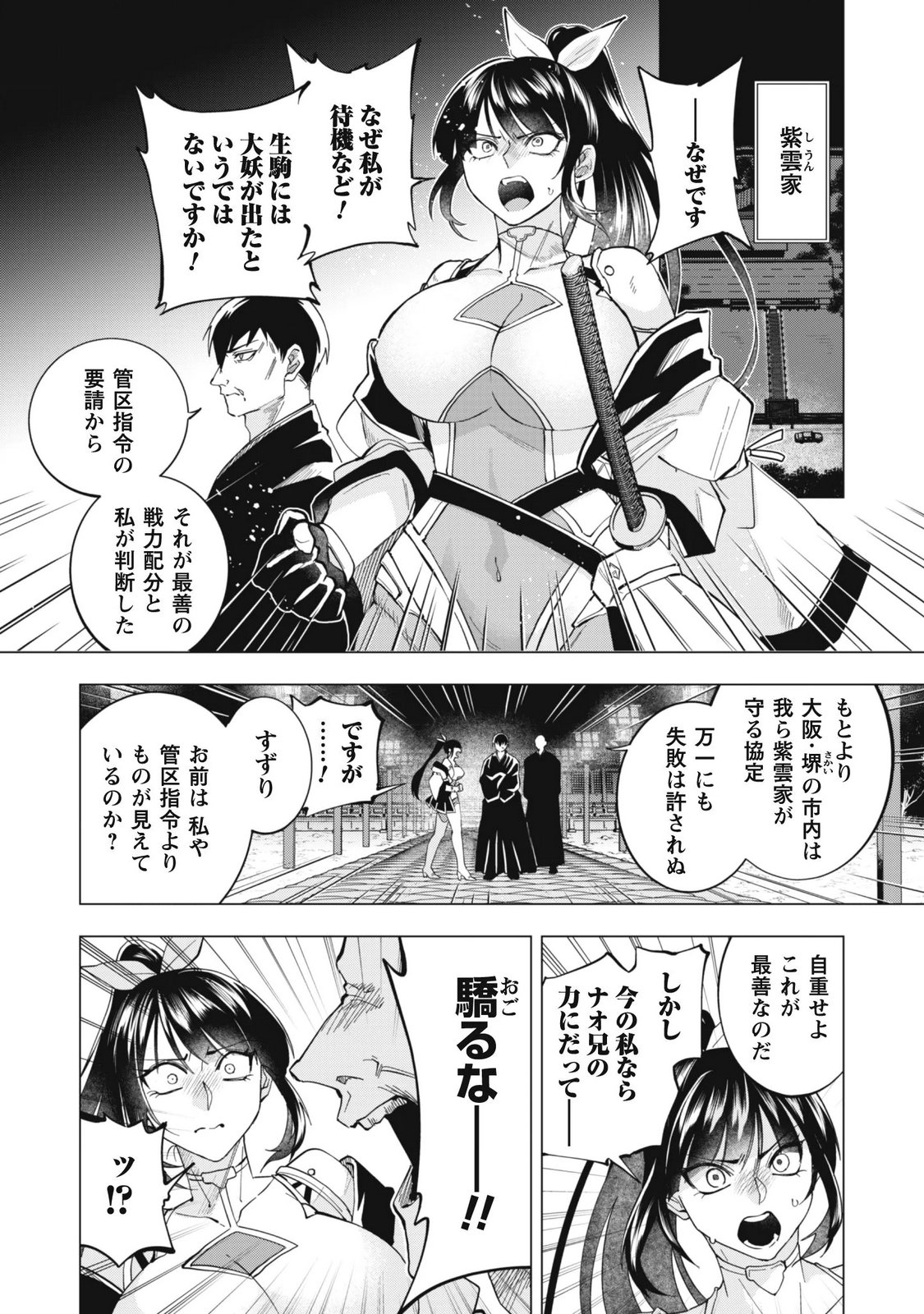 Taimashi Tensei Chapter 5.1 10ページ
