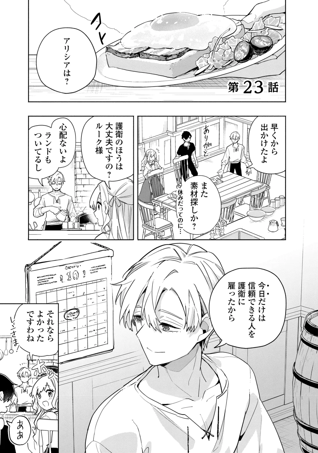 Watashi wo Tsuihou Shita Koto wo Koukai Shite Moraou Chapter 23 1ページ