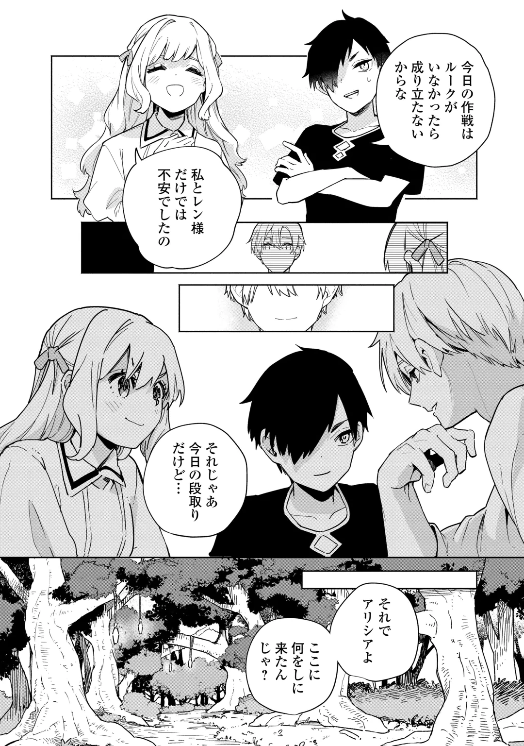 Watashi wo Tsuihou Shita Koto wo Koukai Shite Moraou Chapter 23 2ページ