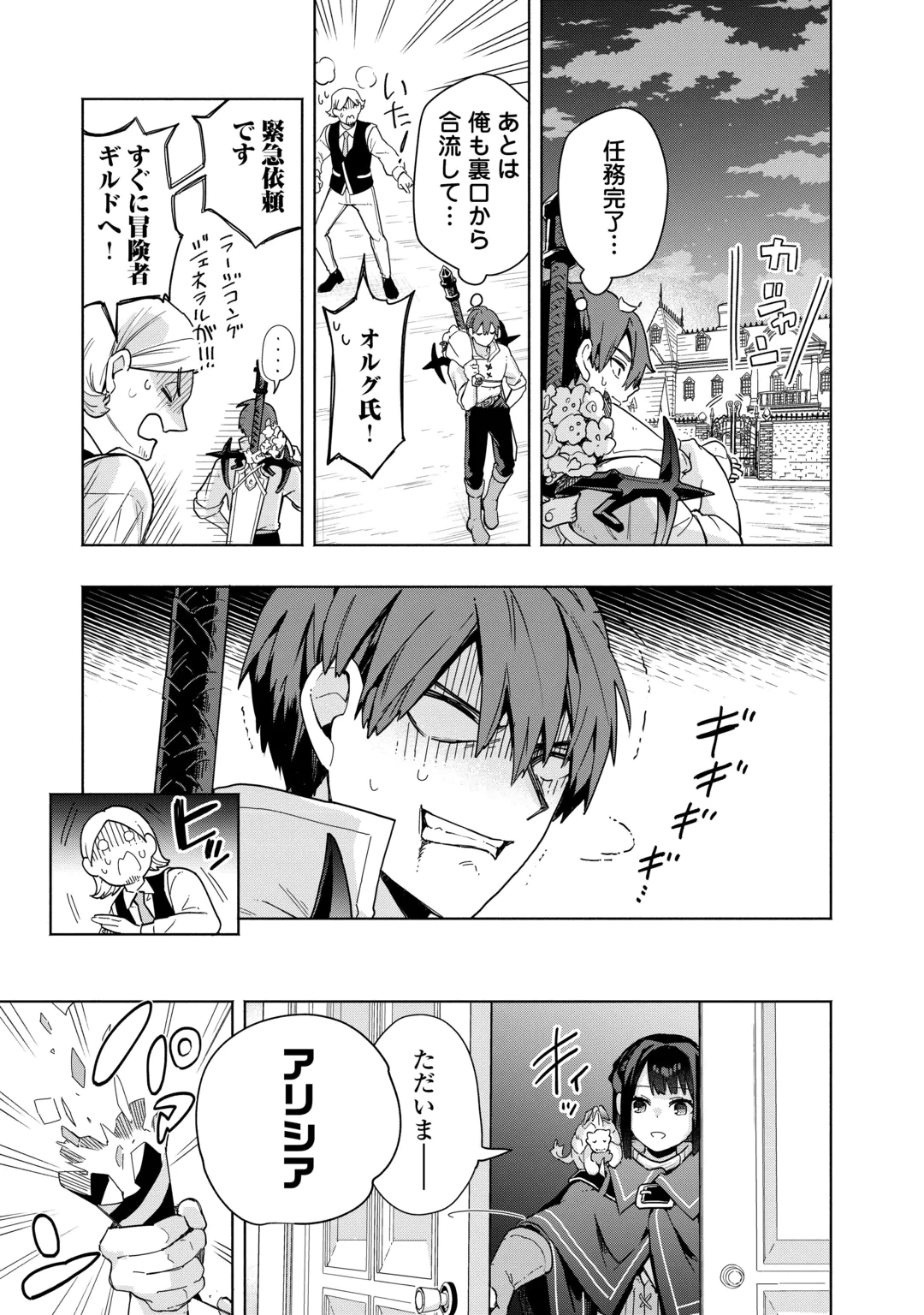 Watashi wo Tsuihou Shita Koto wo Koukai Shite Moraou Chapter 23 11ページ