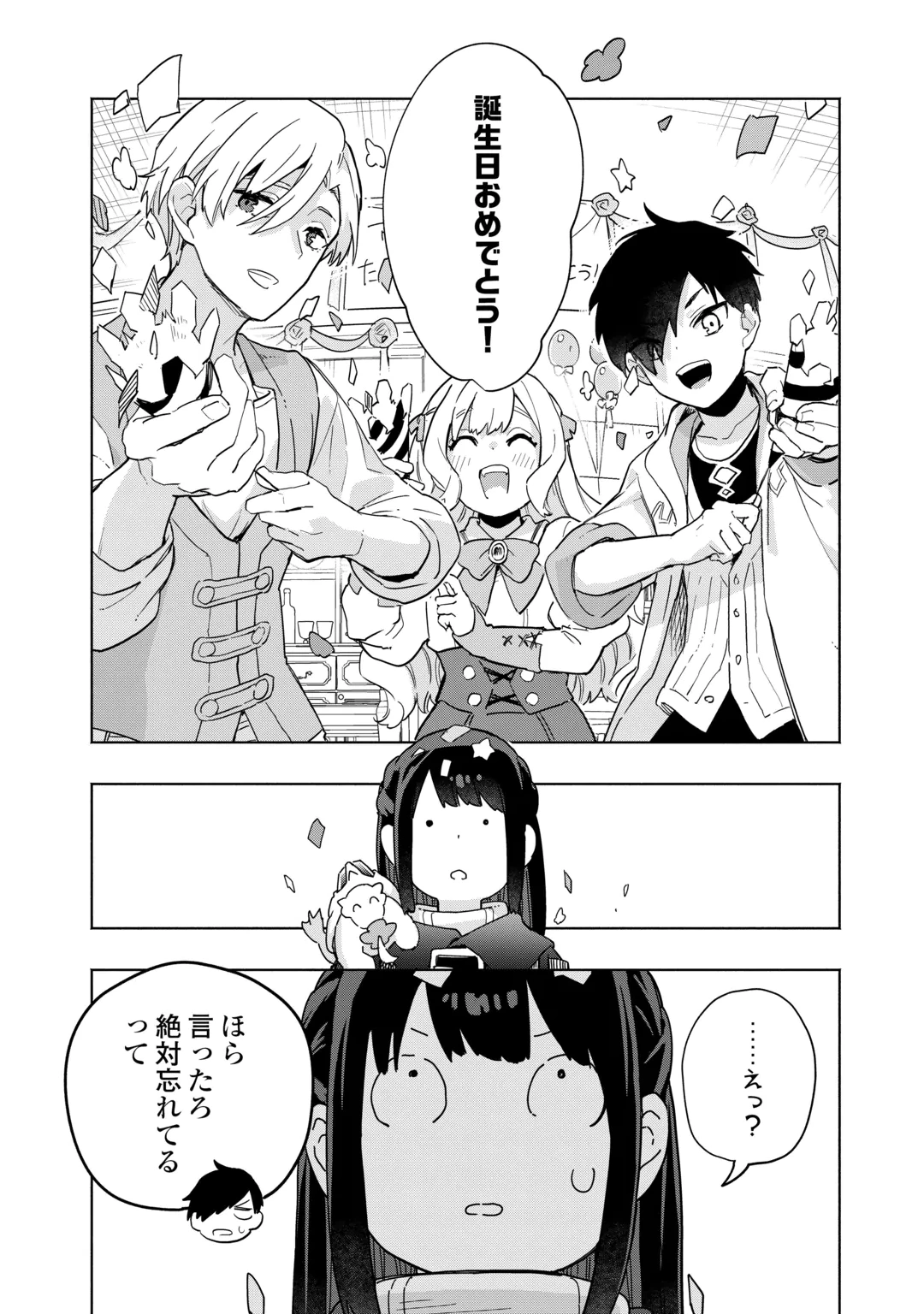 Watashi wo Tsuihou Shita Koto wo Koukai Shite Moraou Chapter 23 12ページ