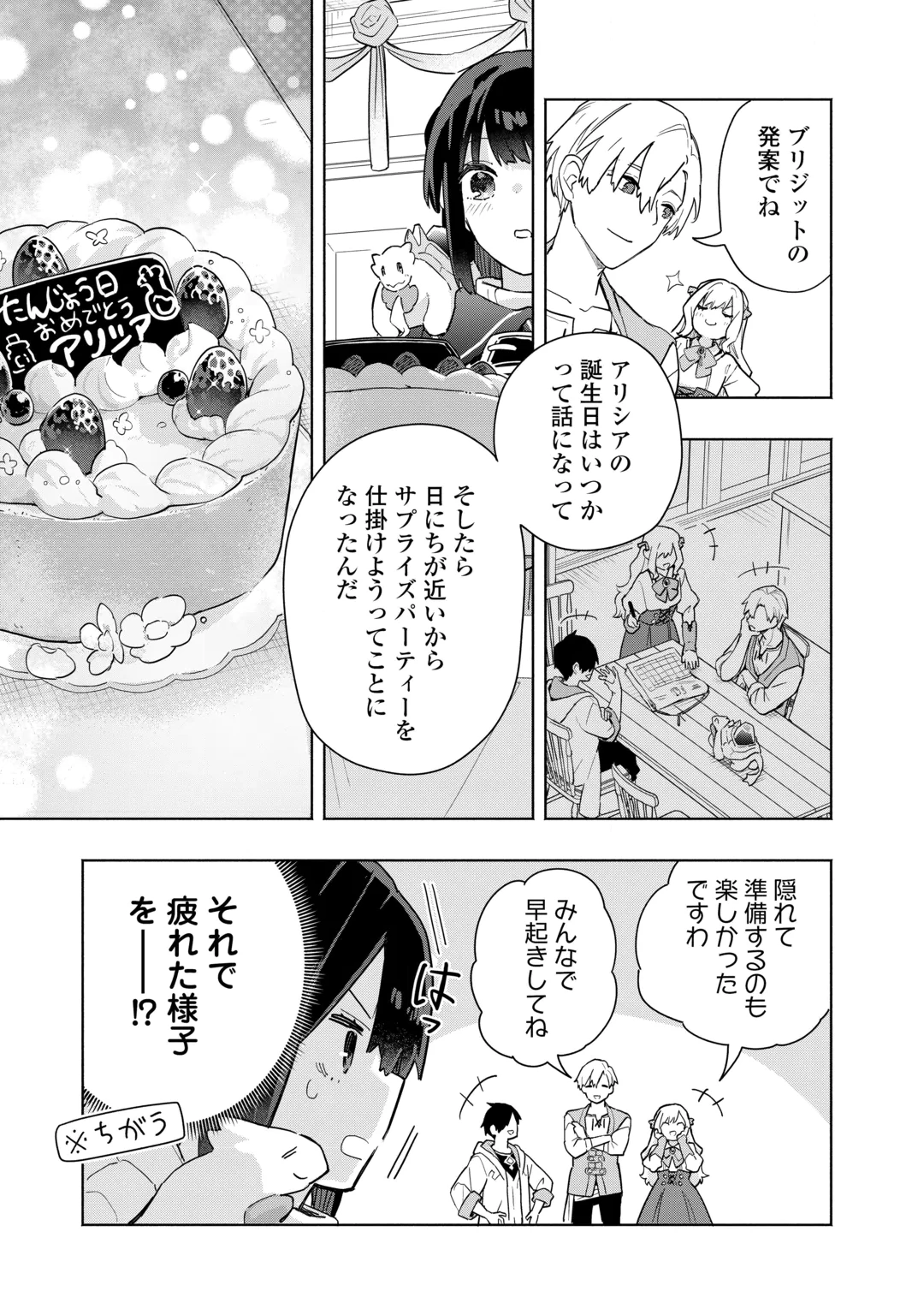 Watashi wo Tsuihou Shita Koto wo Koukai Shite Moraou Chapter 23 13ページ