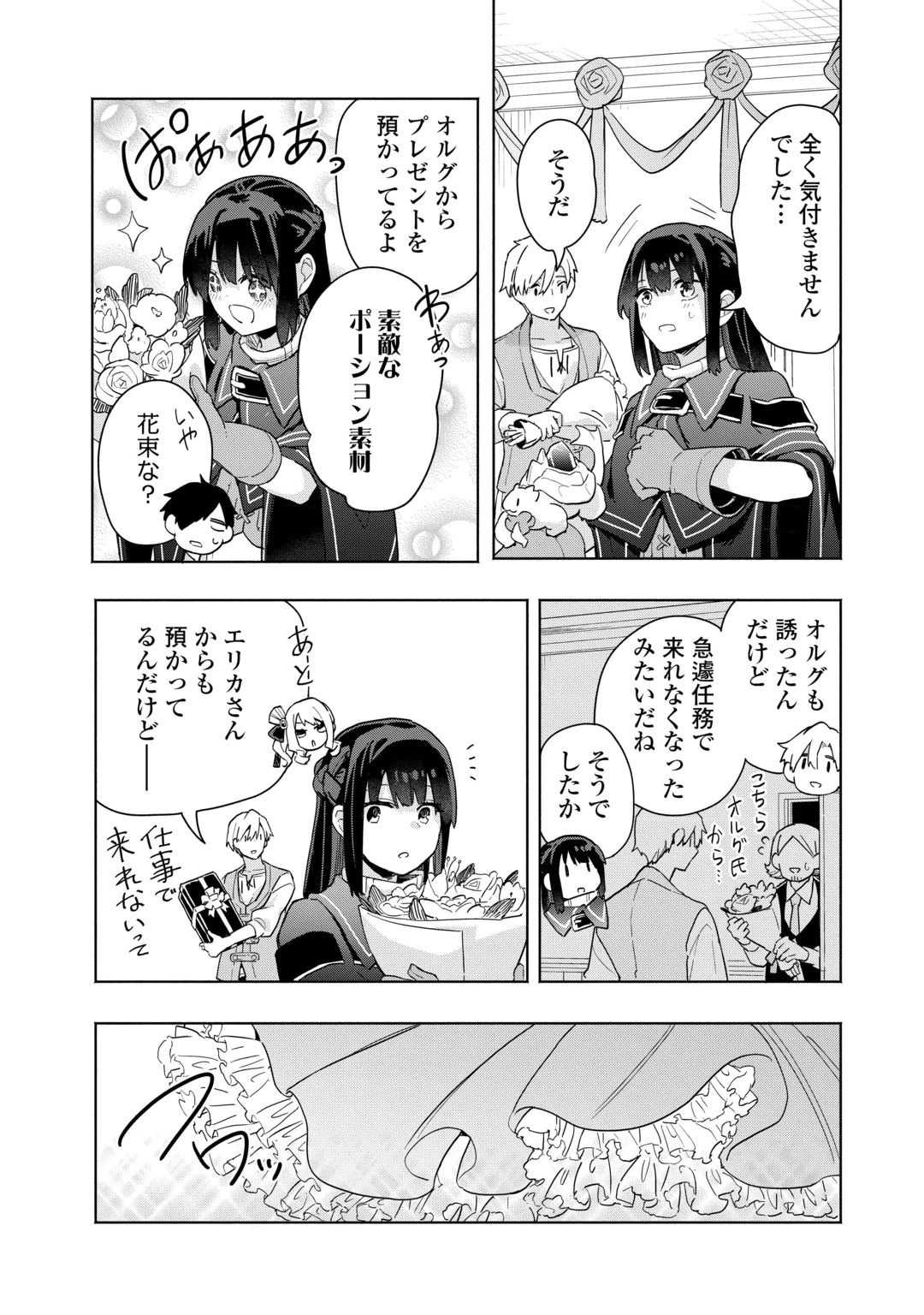 Watashi wo Tsuihou Shita Koto wo Koukai Shite Moraou Chapter 23 14ページ