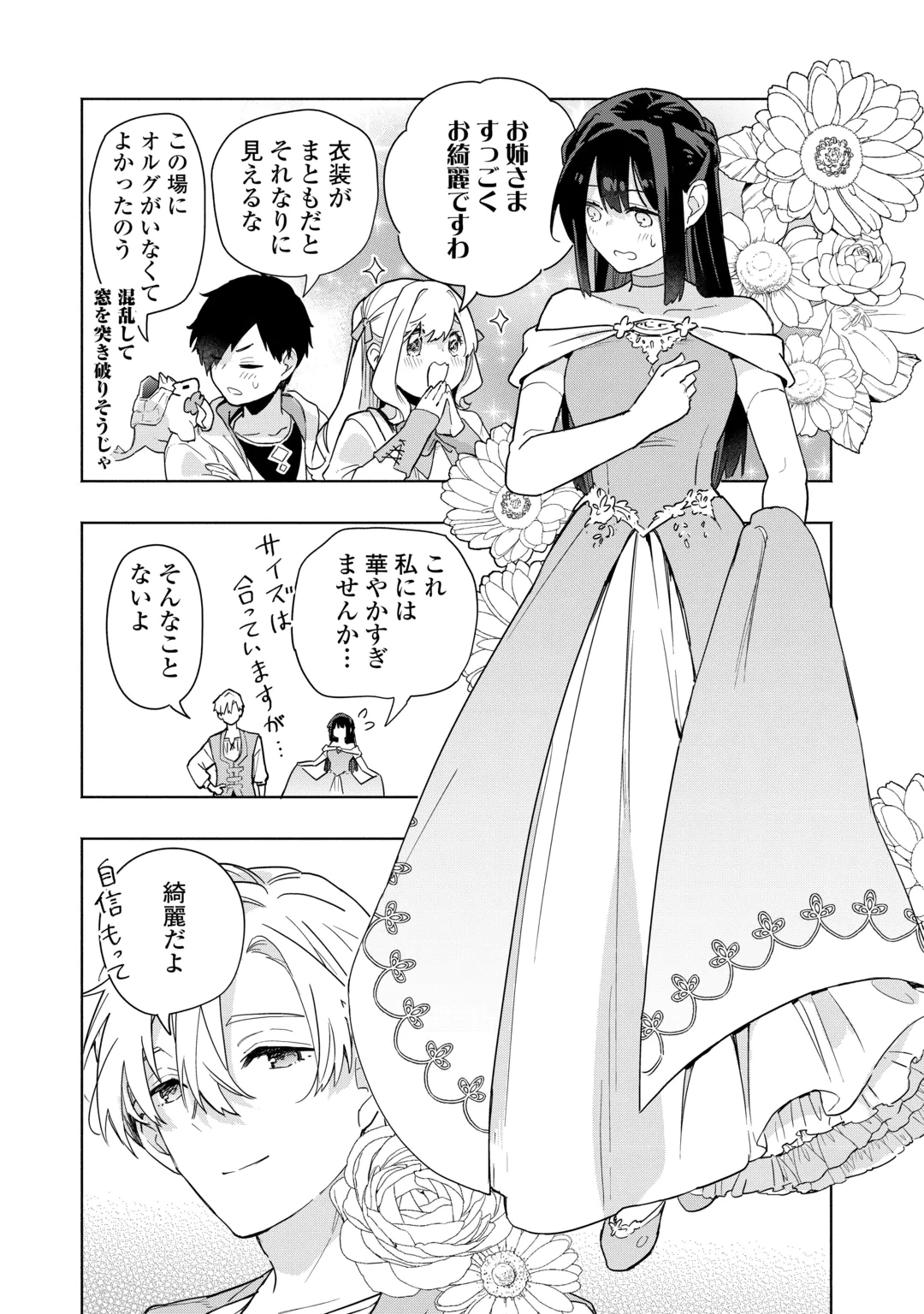 Watashi wo Tsuihou Shita Koto wo Koukai Shite Moraou Chapter 23 15ページ