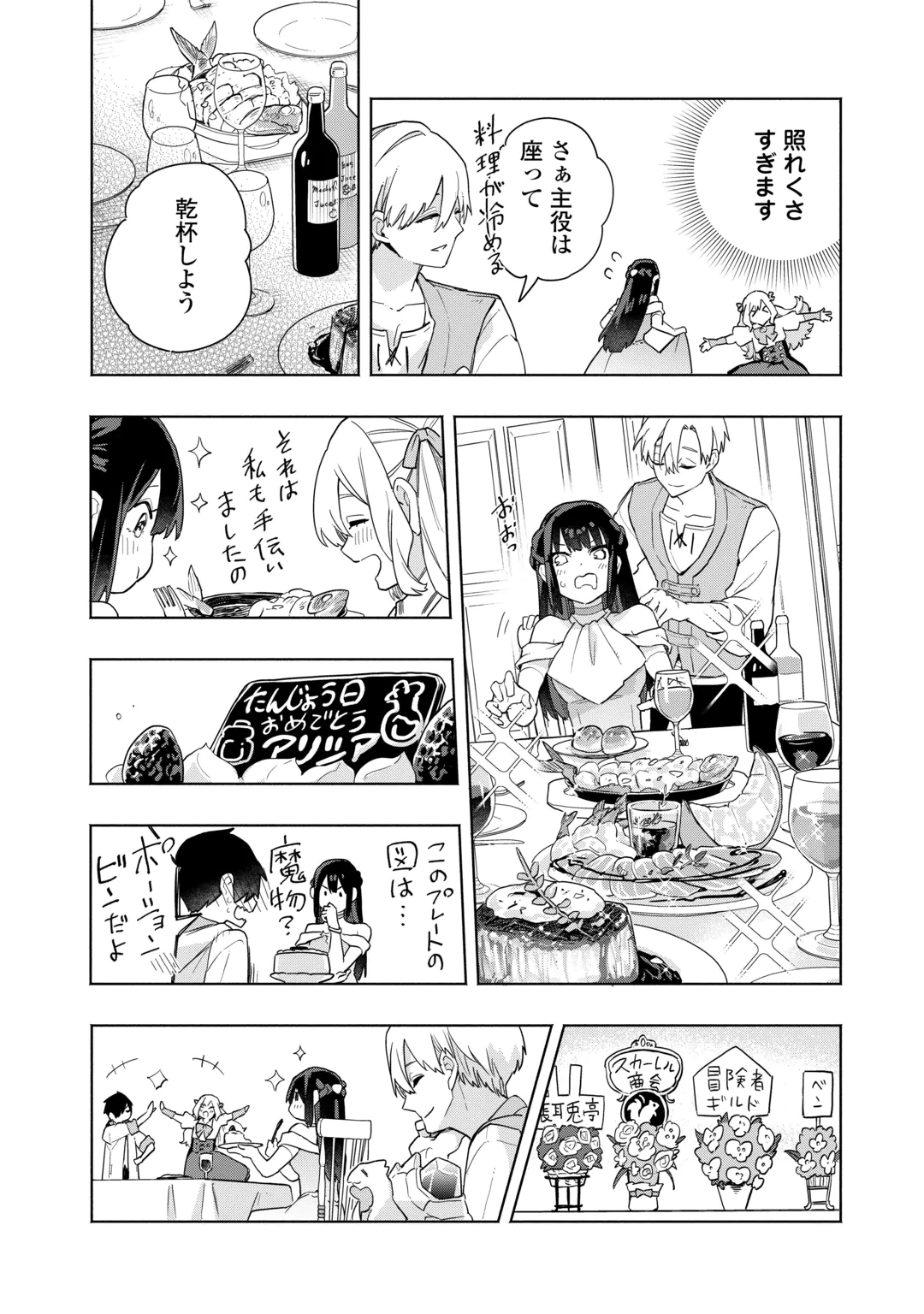 Watashi wo Tsuihou Shita Koto wo Koukai Shite Moraou Chapter 23 16ページ