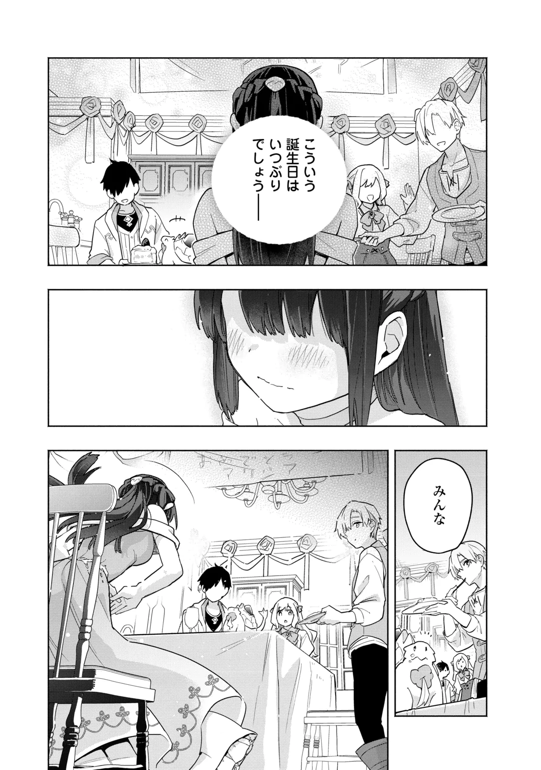 Watashi wo Tsuihou Shita Koto wo Koukai Shite Moraou Chapter 23 17ページ