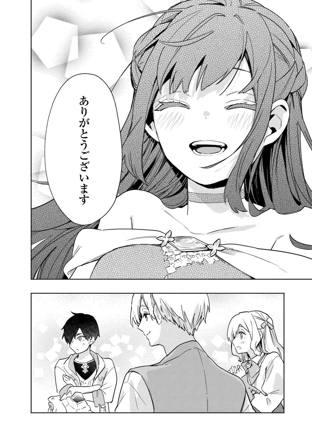 Watashi wo Tsuihou Shita Koto wo Koukai Shite Moraou Chapter 23 18ページ