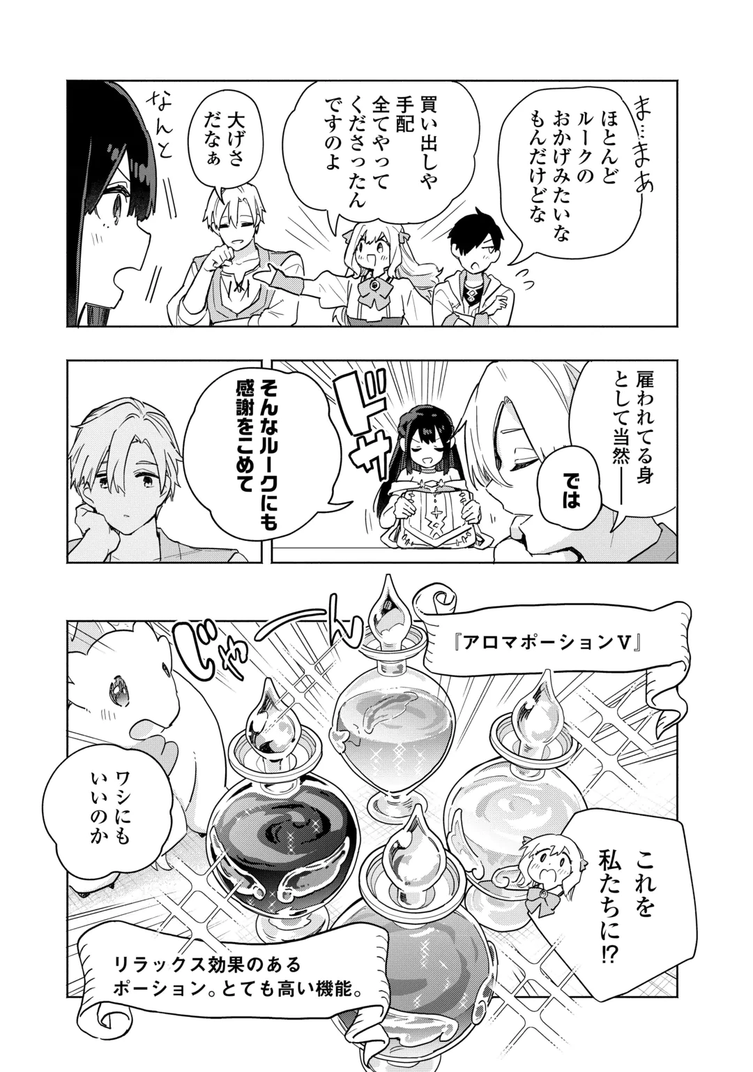 Watashi wo Tsuihou Shita Koto wo Koukai Shite Moraou Chapter 23 19ページ