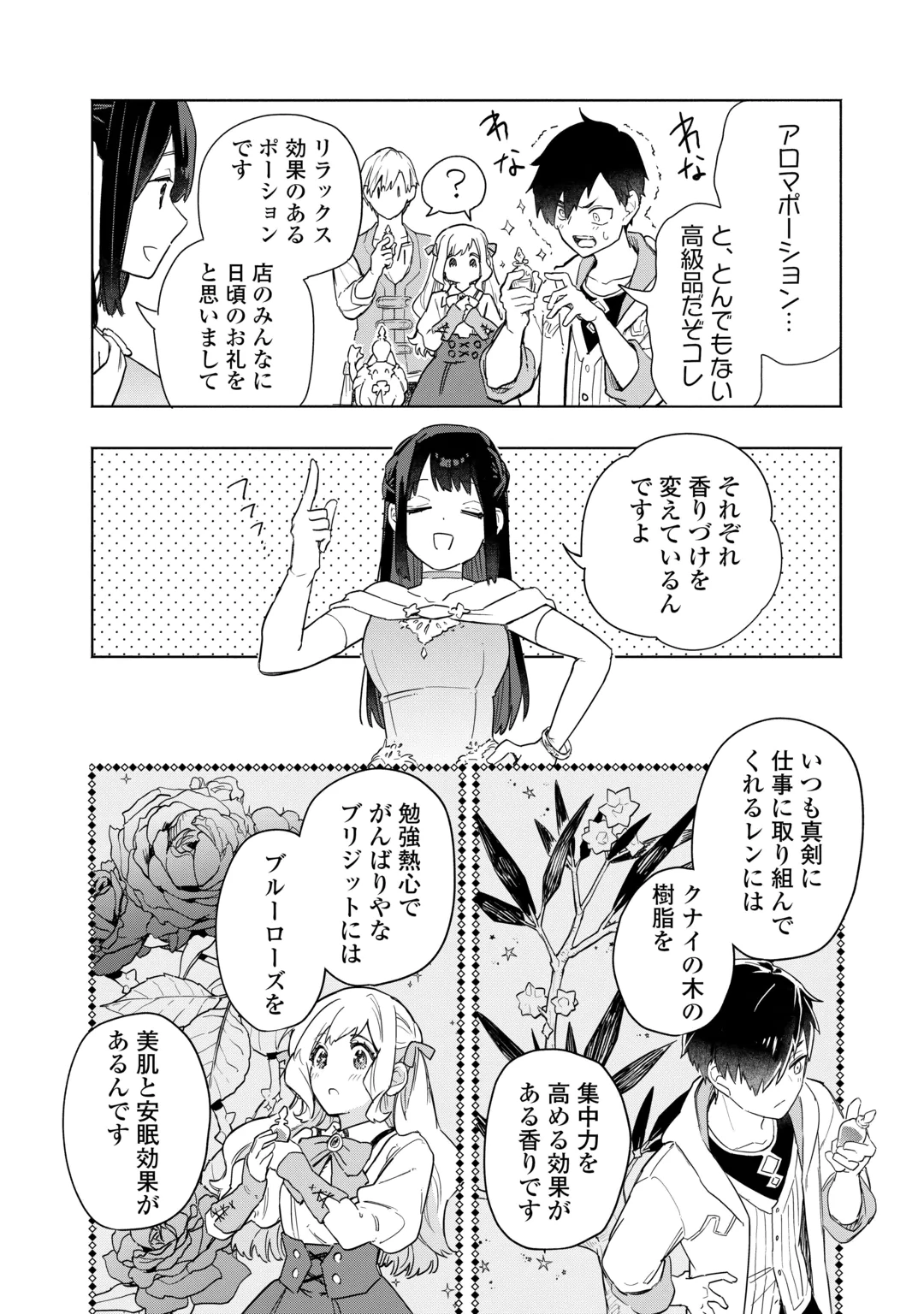 Watashi wo Tsuihou Shita Koto wo Koukai Shite Moraou Chapter 23 20ページ