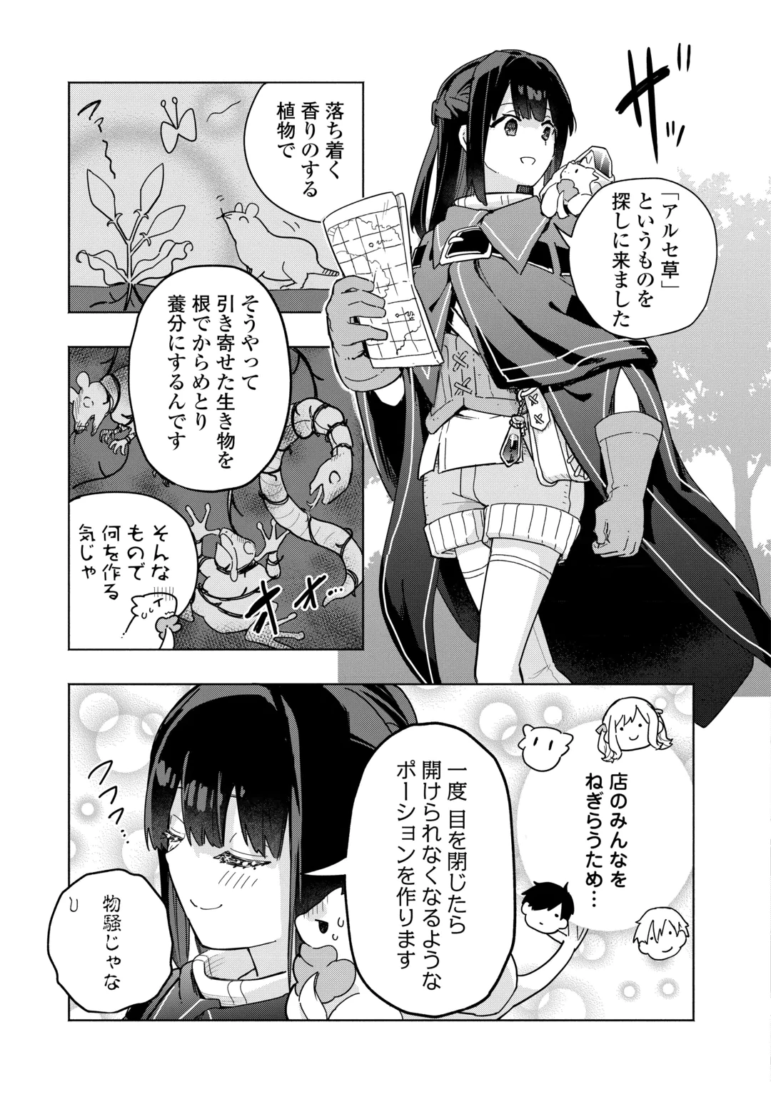 Watashi wo Tsuihou Shita Koto wo Koukai Shite Moraou Chapter 23 3ページ