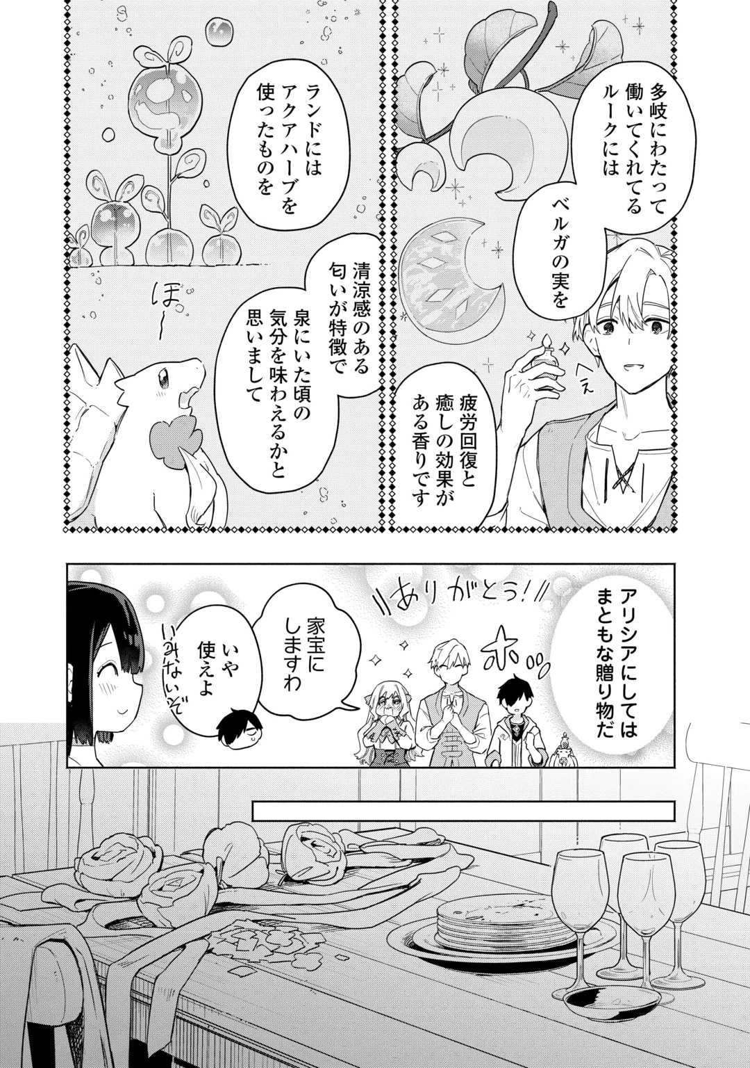 Watashi wo Tsuihou Shita Koto wo Koukai Shite Moraou Chapter 23 21ページ