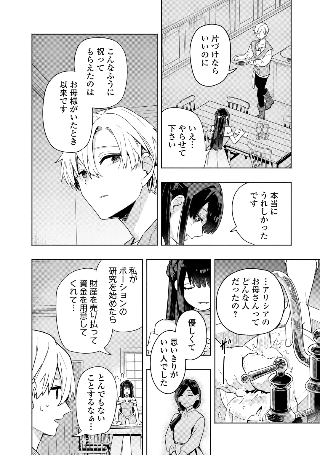 Watashi wo Tsuihou Shita Koto wo Koukai Shite Moraou Chapter 23 22ページ
